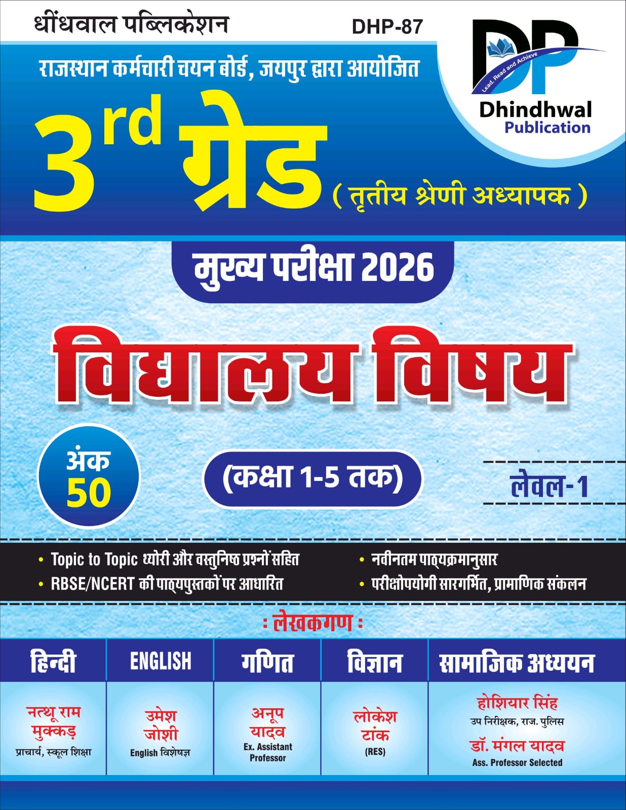 Dhindhwal Third Grade Level 1st Vidhalya Vishya October 2025 Edition By Hoshiyar Singh For 3rd Grade Reet Mains Exam