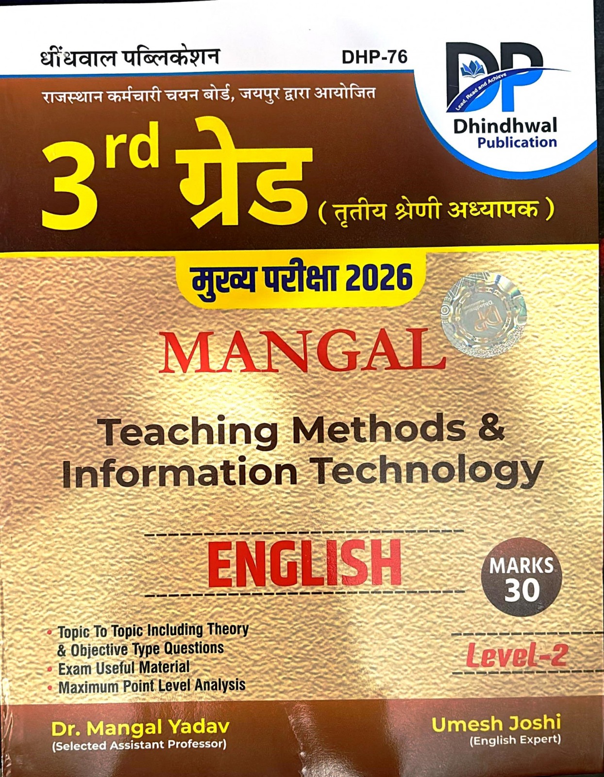 Dhindhwal Third Grade Reet Mains Level 2nd English Teaching Methods Information Technology By Mangal Yadav Umesh Joshi 2025 Edition