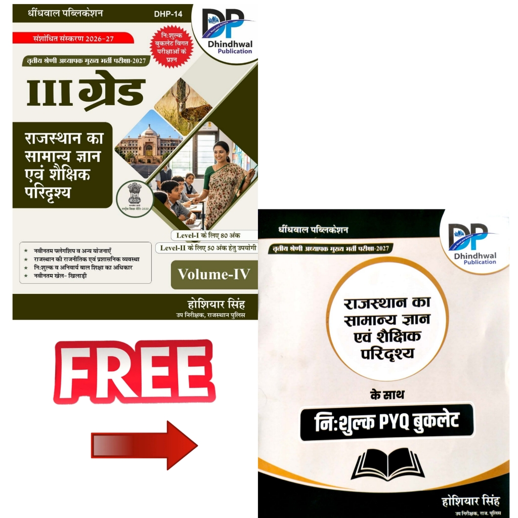 Dhindhwal Third Grade Volume 4th Rajasthan Ka Samanya Gyan Evam Shaikshik Paridrshya 2026-27 Edition By Hoshiyar Singh For 3rd Grade Reet Mains Exam
