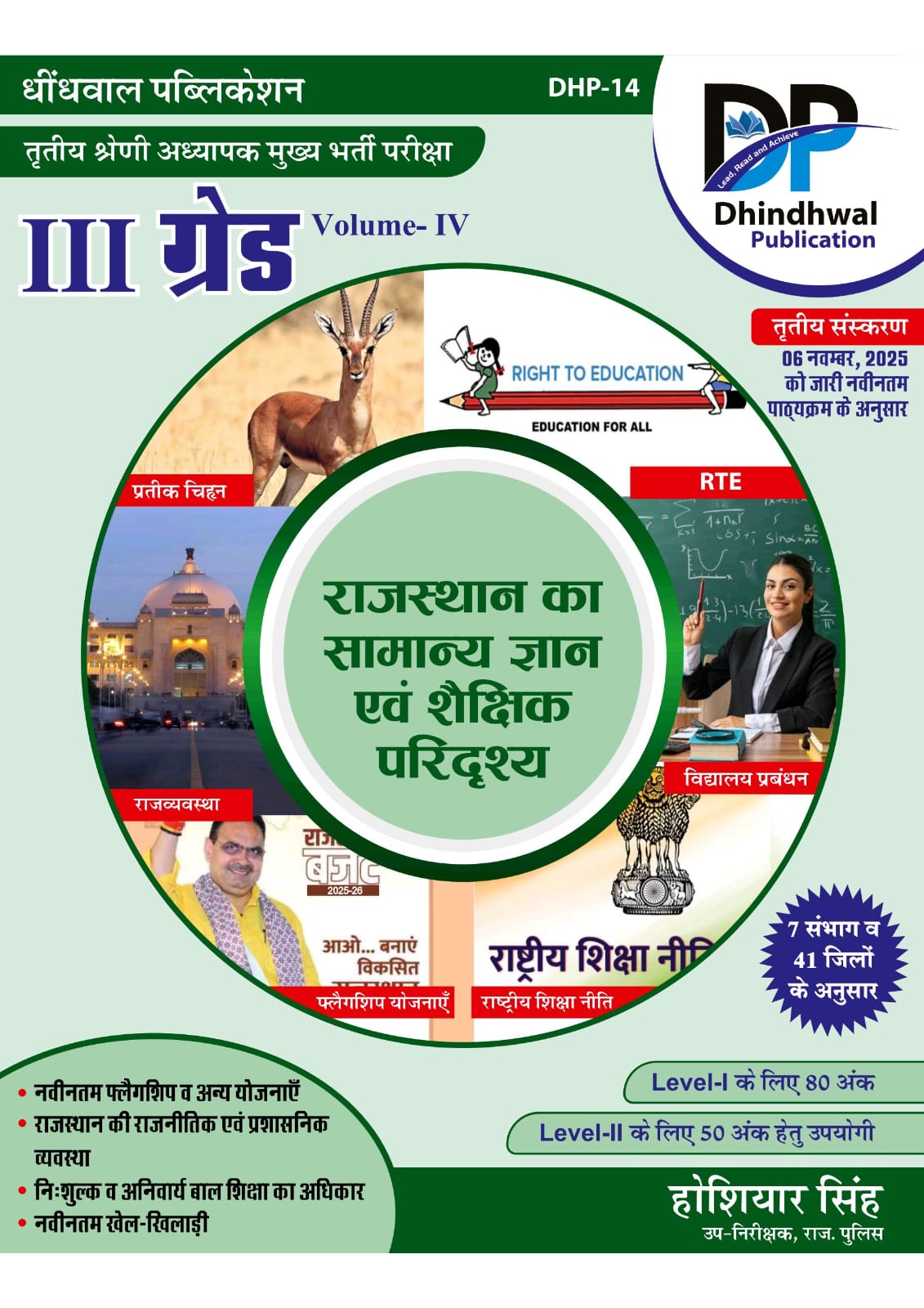 Dhindhwal Third Grade Volume 4th Rajasthan Ka Samanya Gyan Evam Shaikshik Paridrshya November 2025 Edition By Hoshiyar Singh For 3rd Grade Reet Mains Exam