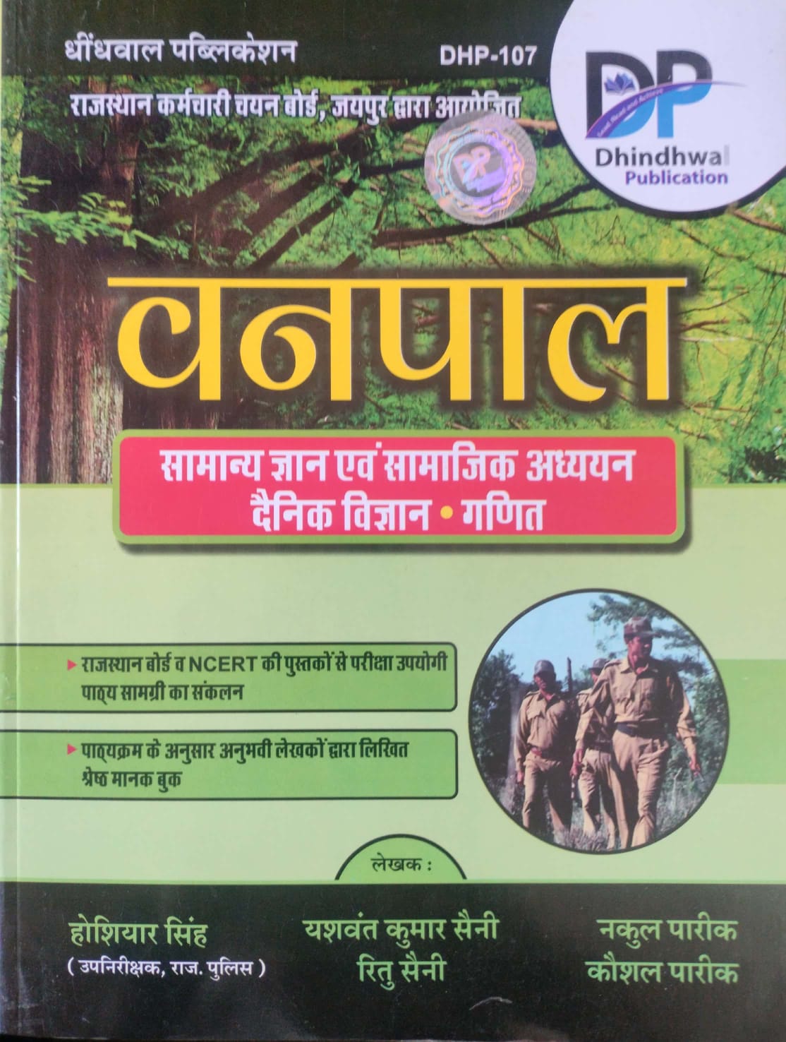 Dhindhwal Vanpal Guide GK Social Studies Science Maths By Hoshiyar Singh And Yashwant Kumar Saini Nakul Pareek Kaushal Pareek March 2026 Edition