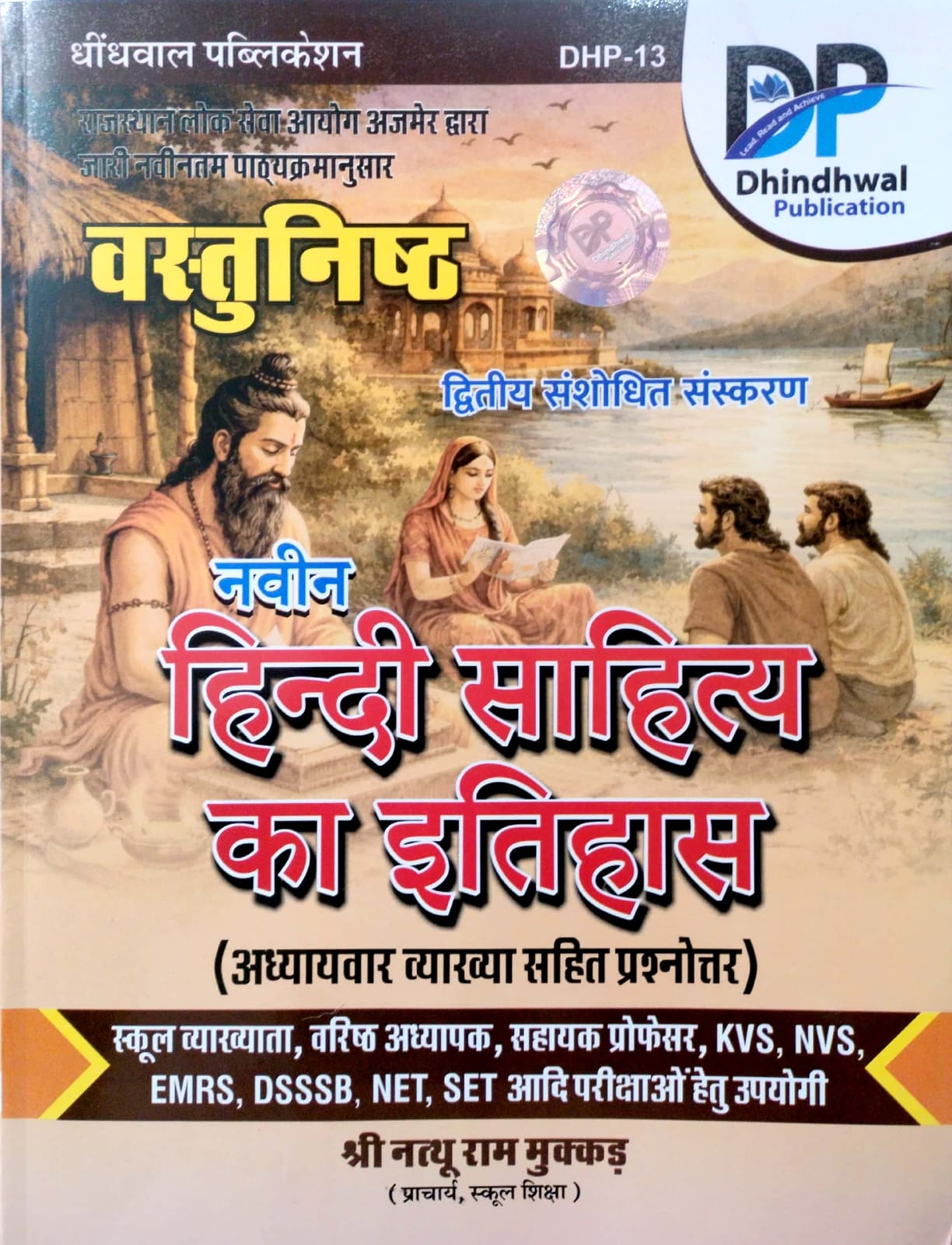 Dhindhwal Vastunishth Naveen Hindi Sahitya Ka Itihas With Chapter Wise Solved Objective Questions 2nd Edition April 2026 By Shree Nathu Ram Mukkad