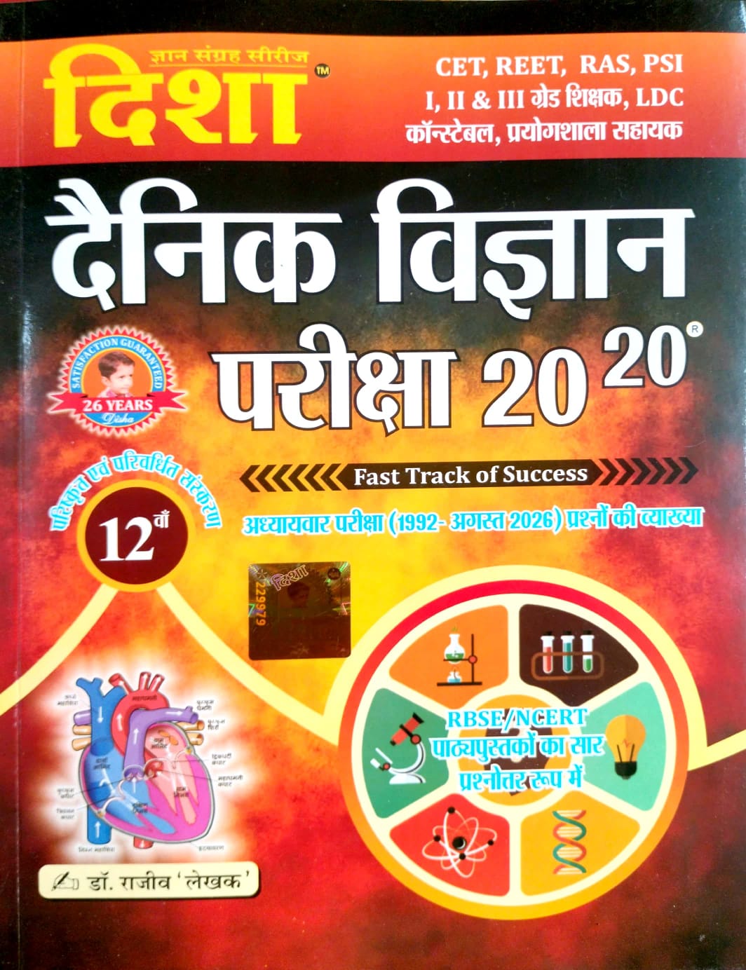 Disha Daily Science (Dainik Vigyan) Exam 20-20 With Chapterwise 12th Edition August 2026 By Dr. Rajeev Lekhak For CET REET RAS PSI Exam