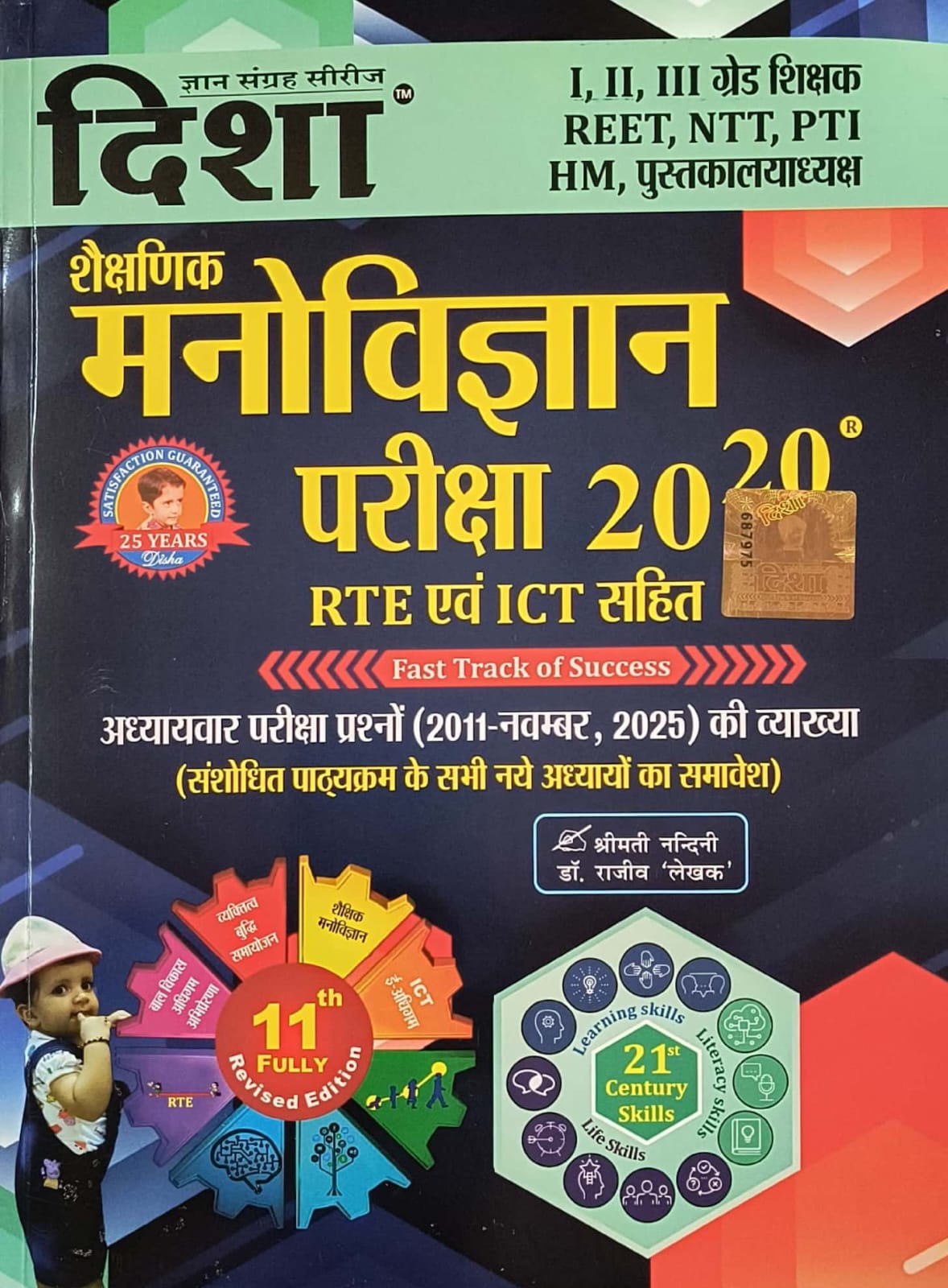 Disha Education Psychology (Shaikshik Manovigyan) RTE ICT 20 20 Latest Revised 11th Edition November 2025 By Dr. Rajeev Lekhak