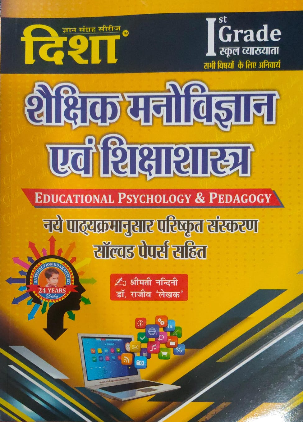 Disha First Grade (Shaikshik Manovigyan) Educational Psychology Pedagogy With solved Paper By Rajeev Lekhak Shrimati Nandani July 2024 Edition