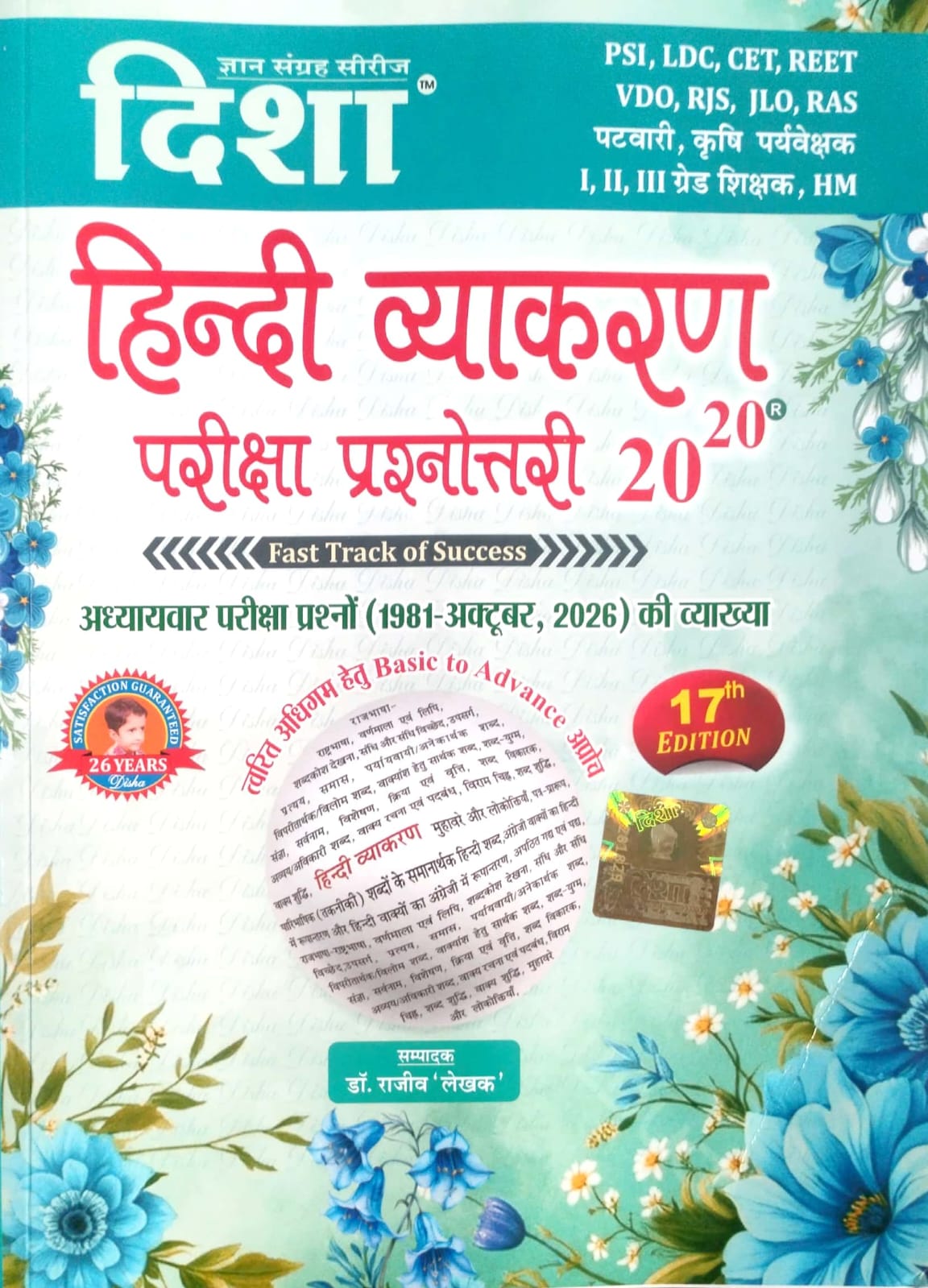 Disha Hindi Grammar (Vyakaran) Exam Review 20-20 Latest 17th Edition October 2026 By Dr. Rajiv Lekhak For RPSC and RSSB Related Examination