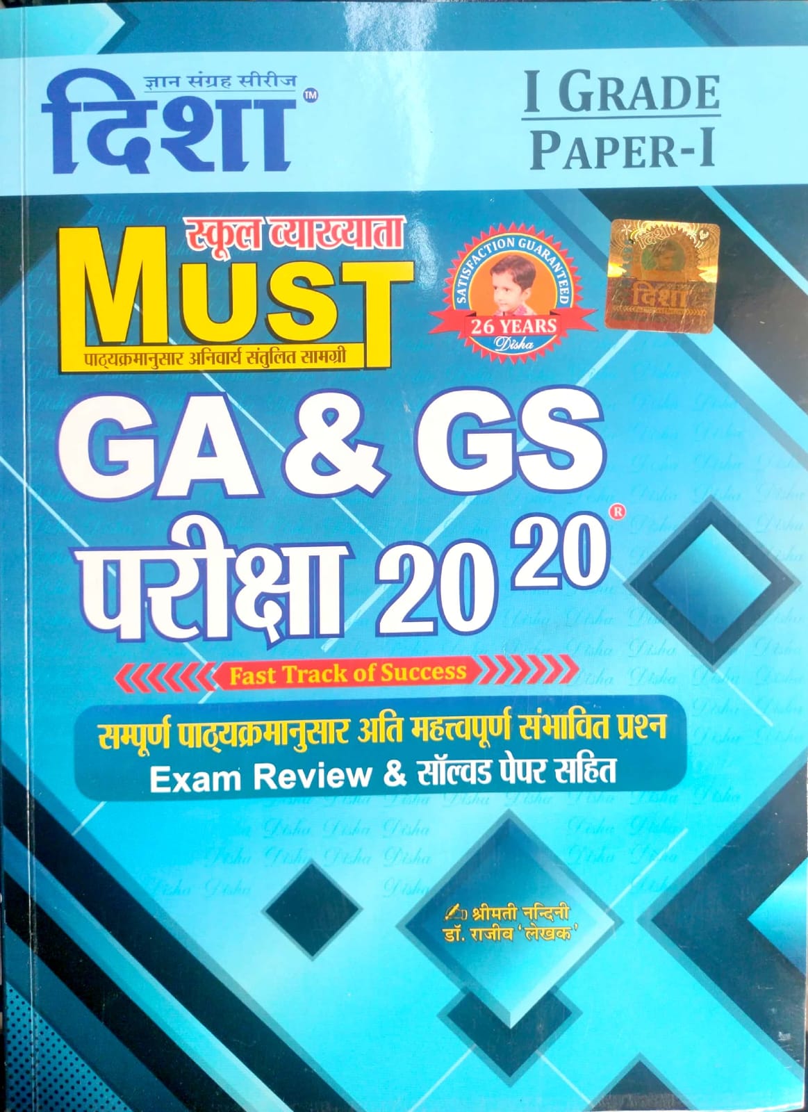 Disha RPSC First Grade Must GA And GS Exam 20-20 With Explained By ...