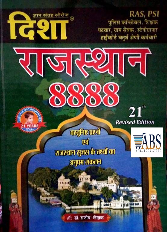 Disha Rajasthan 8888 21th Revised Edition By Dr. Rajiv Lekhak For RPSC Related Exam