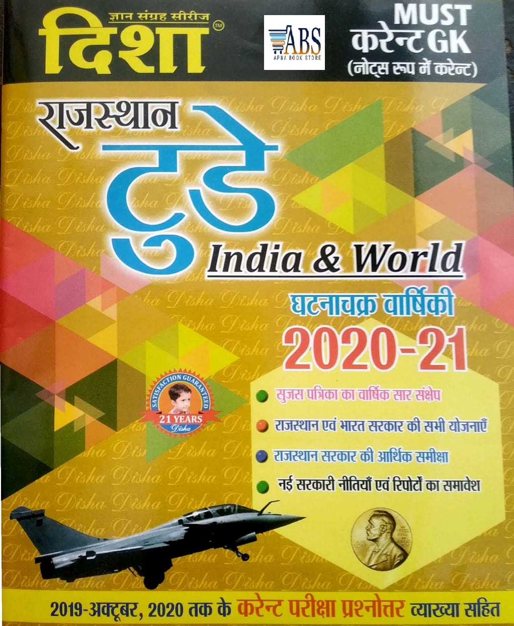 Disha Rajasthan Today India And World 2020-21 Edition 2019 October to 2020 Tak ke Current Exams Question With Explain 