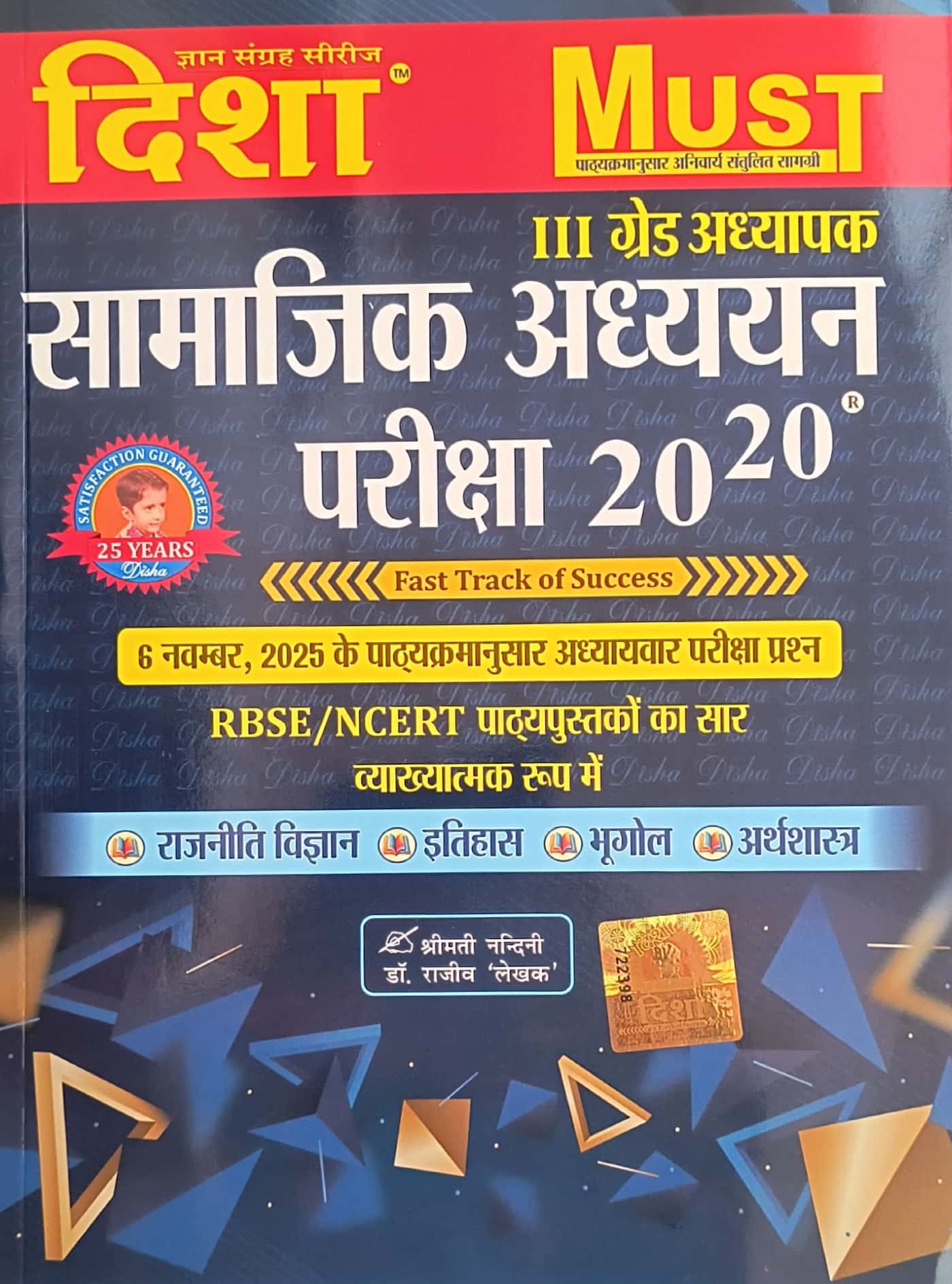 Disha Third grade SST Social Studies (Samajik Aadhyan) Objectice ...
