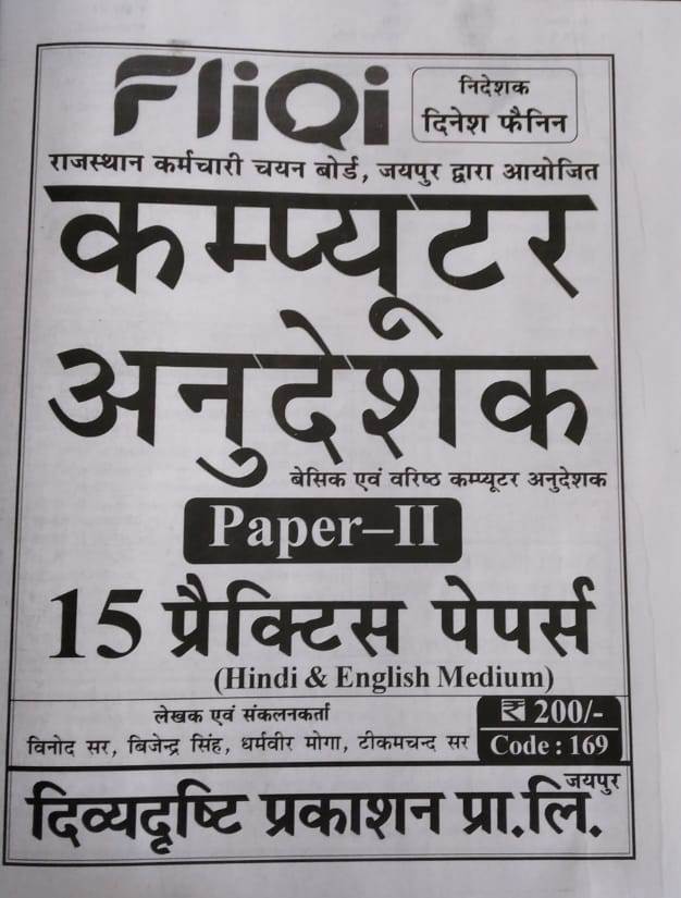 Divyadrishti Fliqi Computer Anudeshak (instuctor) paper 2nd 15 Practice Paper model In hindi and English medium 2022 by vinod sir