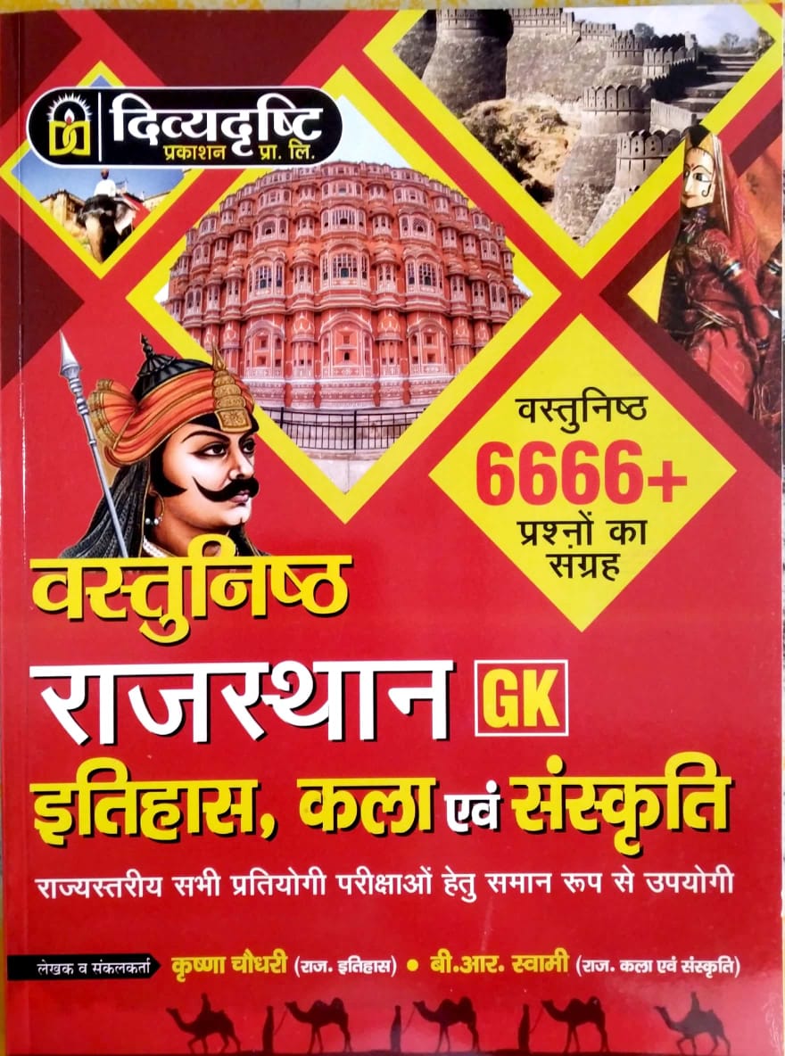 Divyadrishti Vasthunisth Rajasthan Gk History Art Culture 6666+ Objective Questions By Krishna Choudhary,B.R Swami 2022 Edition For All Rpsc,Rsmssb Exams 