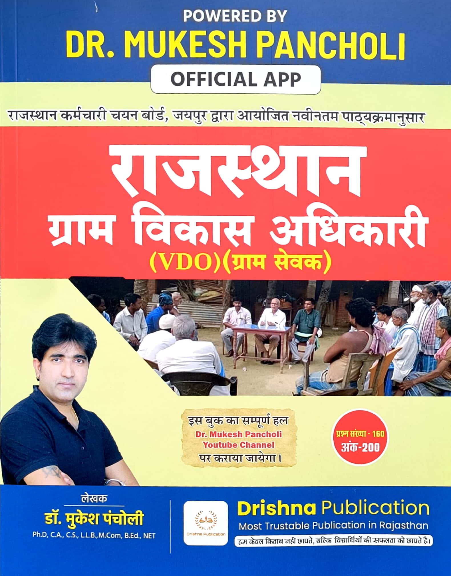 Drishan Rajasthan VDO Guide 2025 Edition By Mukesh Pancholi For Gram Vikas Adhikari