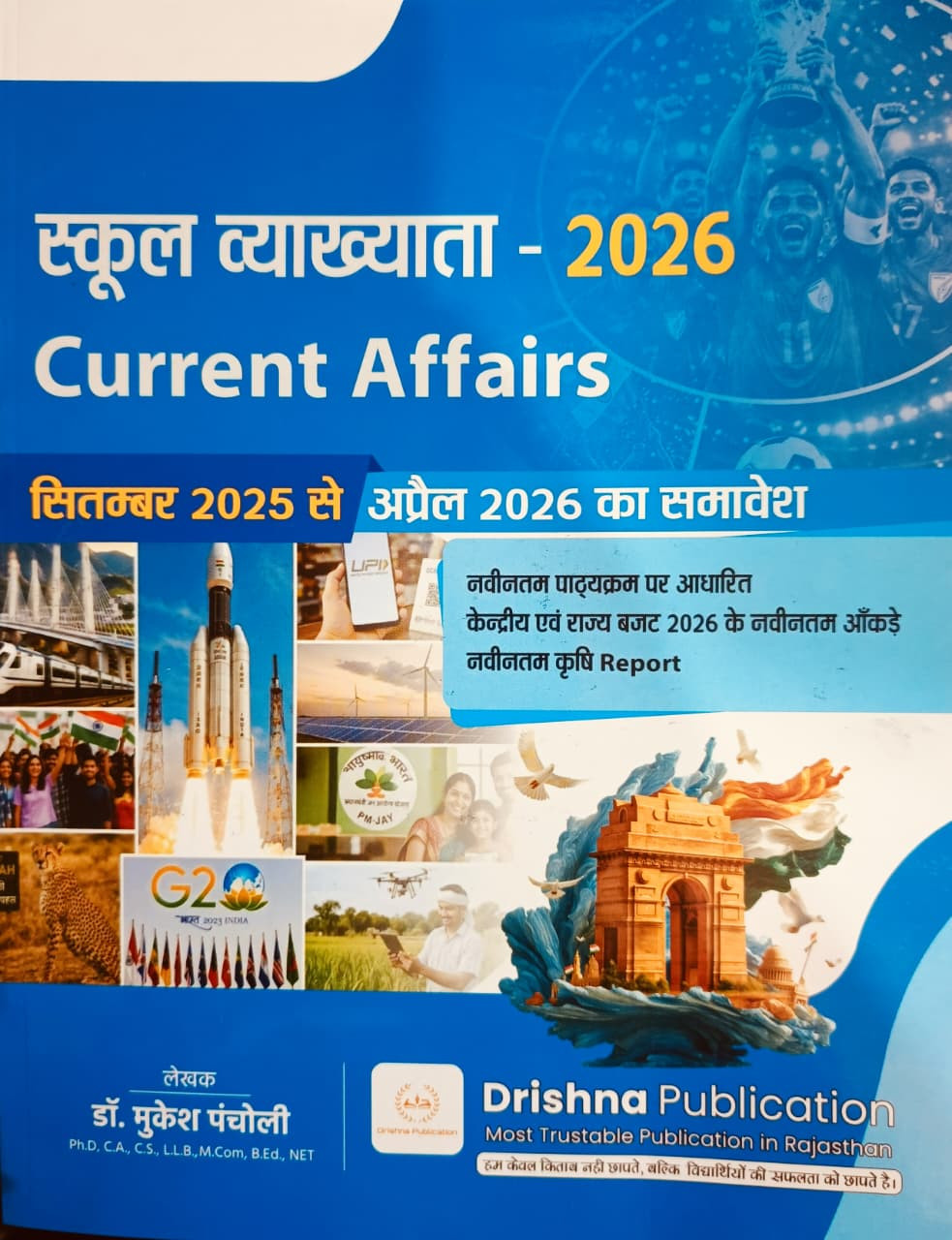 Drishna 1st First Grade School Lecturer Current Affairs (September 2025 To April 2026) By Dr. Mukesh Pancholi
