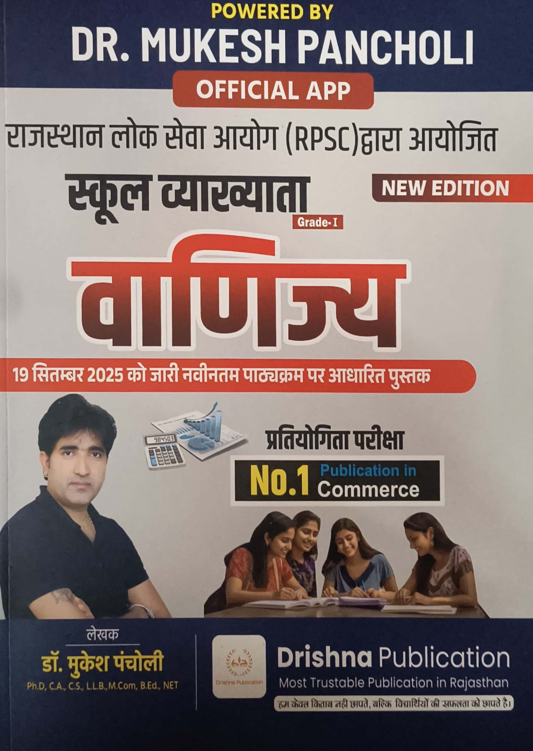 Drishna First Grade Commerce (Vanijay) November 2025 Edition Base On New Syllabus By Dr. Mukesh Pancholi For RPSC 1st Grade School Lecturer Exam