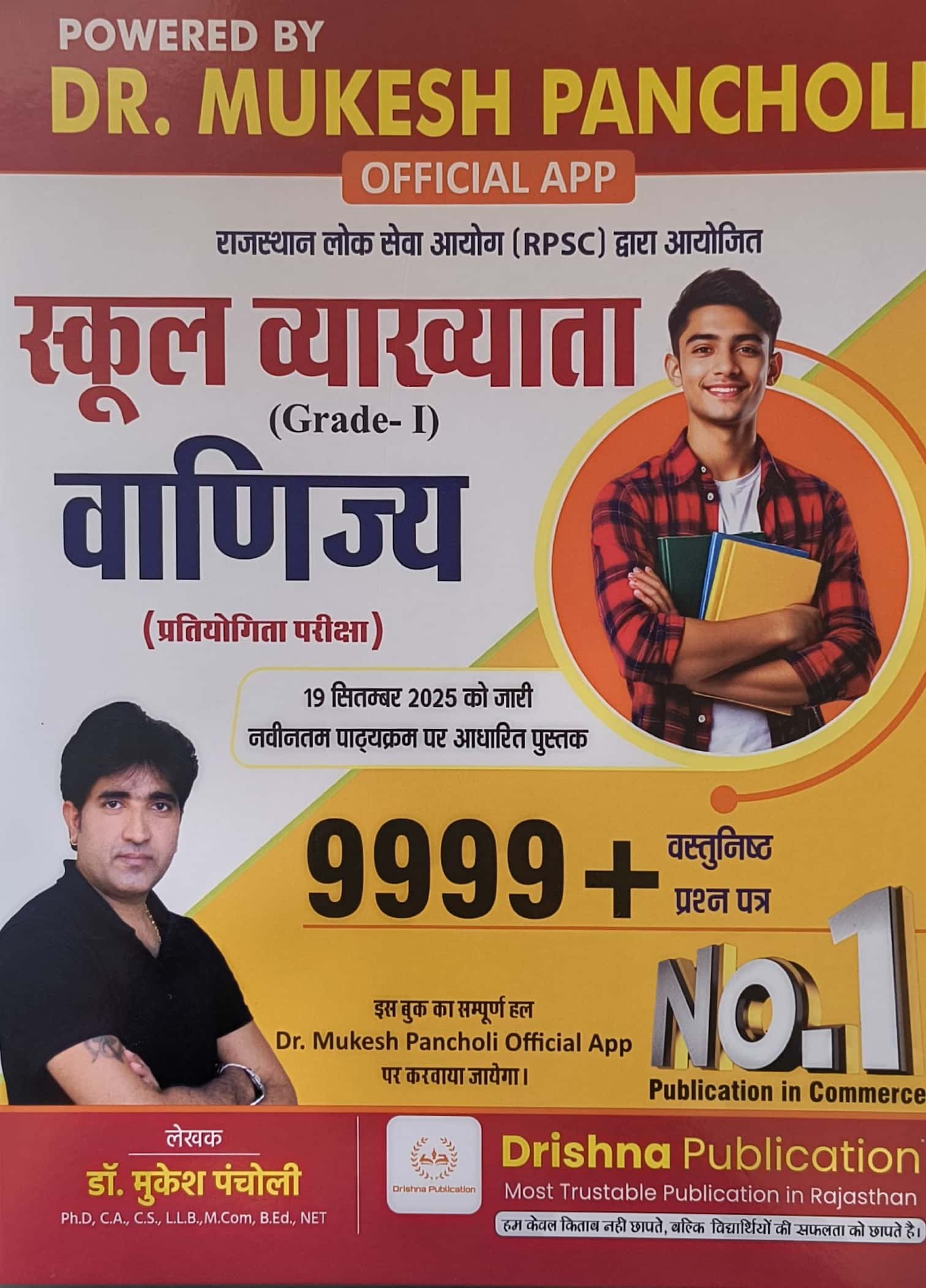 Drishna First Grade Commerce (Vanijya) 9999+ Objective Questions February 2026 Edition By Dr Mukesh Pancholi For RPSC 1st Grade Exam