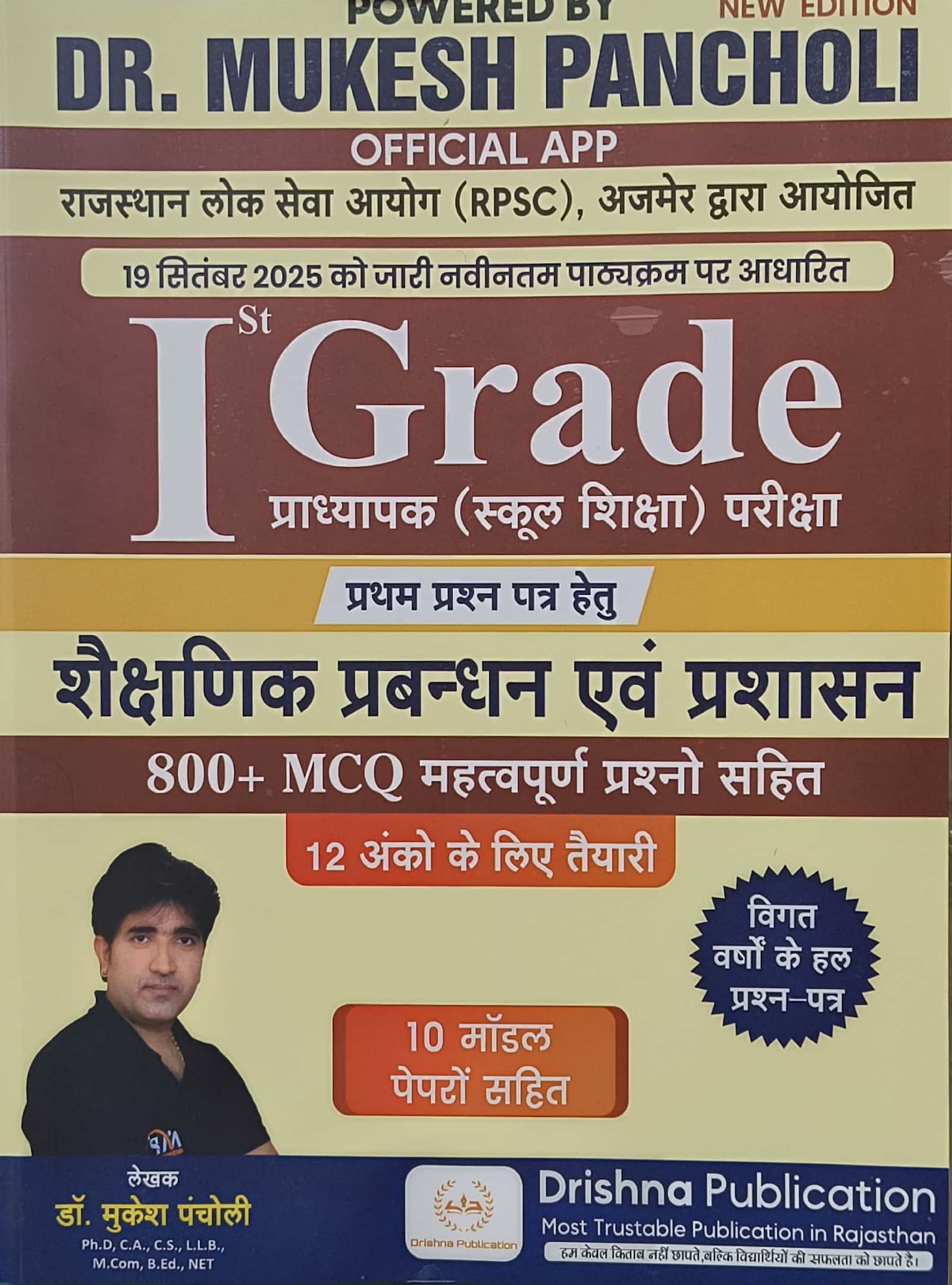 Drishna First Grade Educational Management (Shaikshik Prabandhan) With 800+ MCQ November 2025 Edition By Dr. Mukesh Pancholi For RPSC 1st Grade Exam