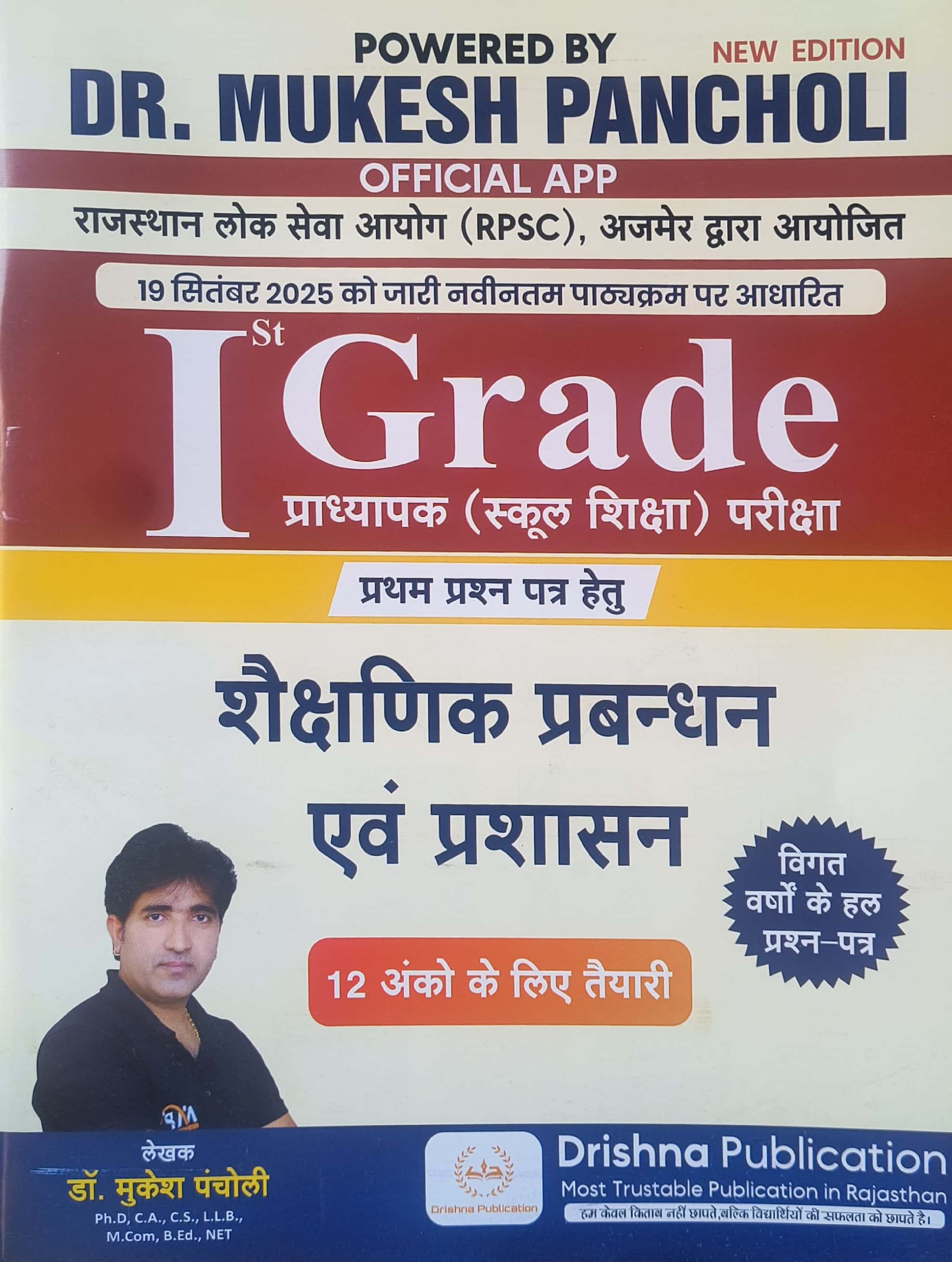 Drishna First Grade Educational Management and Administration (Shaikshik Prabandhan Evam Prashasan) 2026 Edition By Dr. Mukesh Pancholi For RPSC 1st Grade Exam