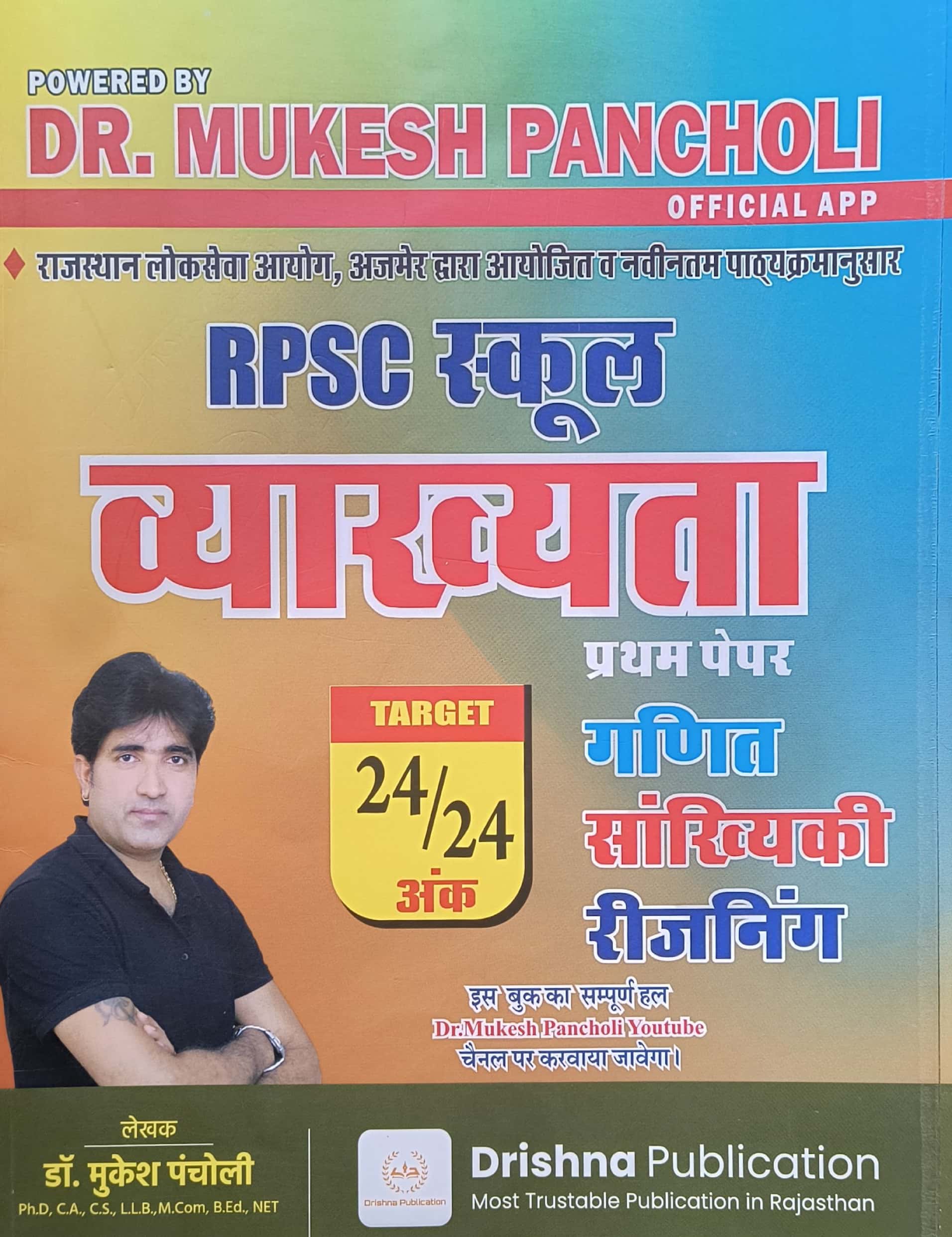 Drishna First Grade Paper 1st Maths (Ganit) and Reasoning 2025 Edition By Mukesh Pancholi For RPSC 1st Grade Exam