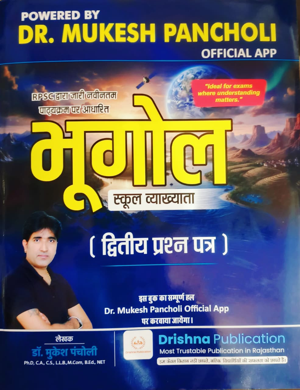 Drishna First Grade Paper 2nd Geography (Bhugol) February 2026 Edition By Dr Mukesh Pancholi For RPSC 1st Grade Exam