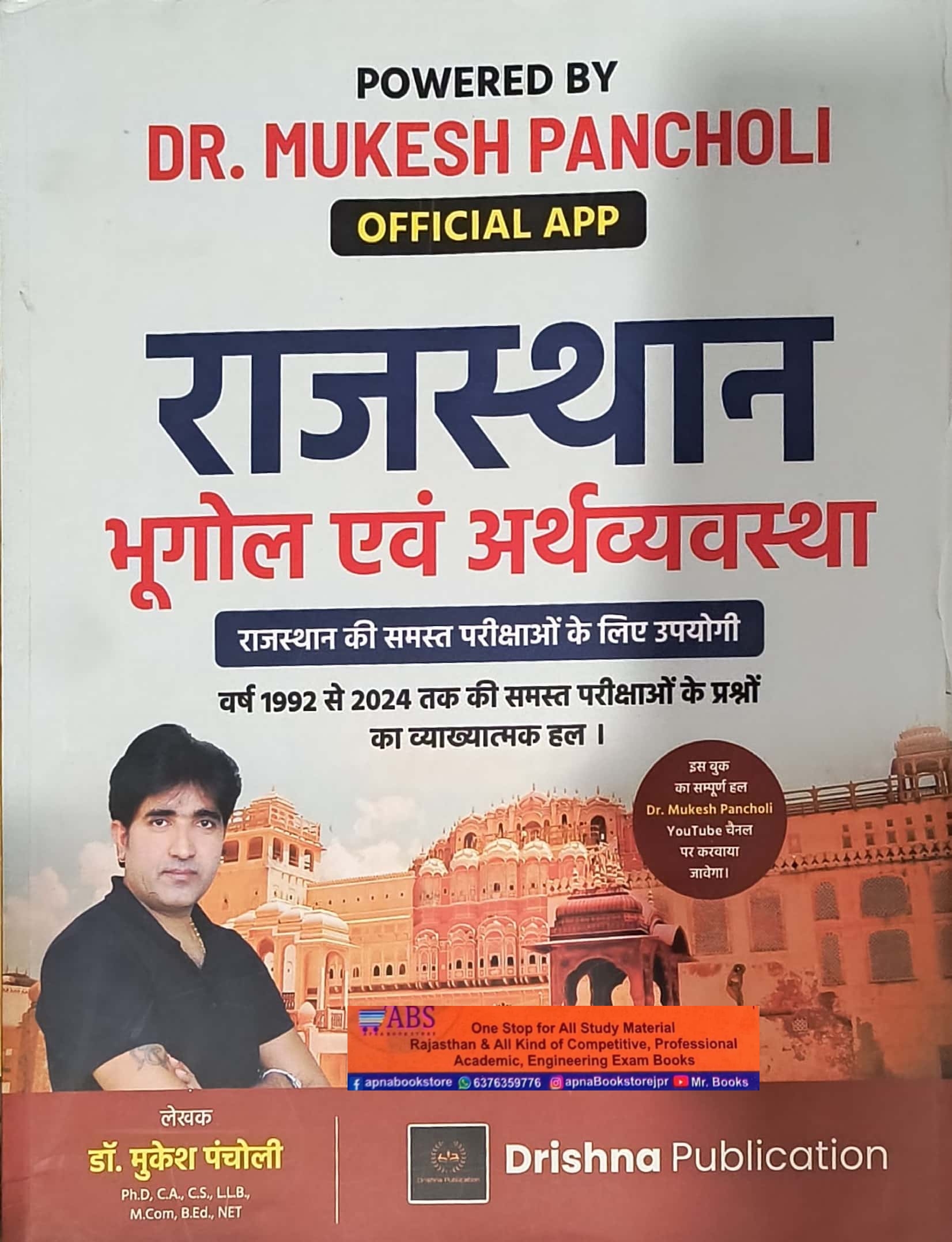 Drishna Geography Of Rajasthan and Economy Rajasthan Ka Bhugol Evam Arthvyvastha) PYQ With Explain November 2024 Edition By Mukesh Pancholi