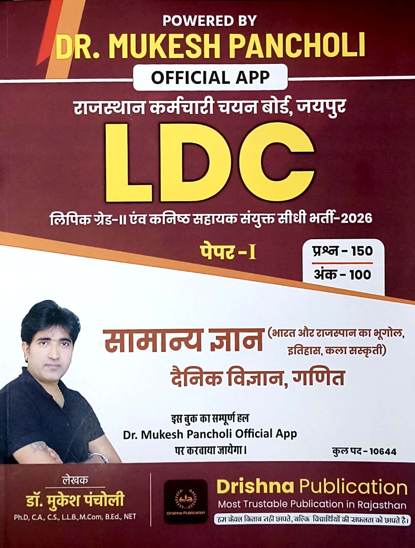 Drishna LDC 2nd Grade Paper 1st GK and Science and Maths (Samanya Gyan Vigyan Ganit) January 2026 Edition By Mukesh Pancholi