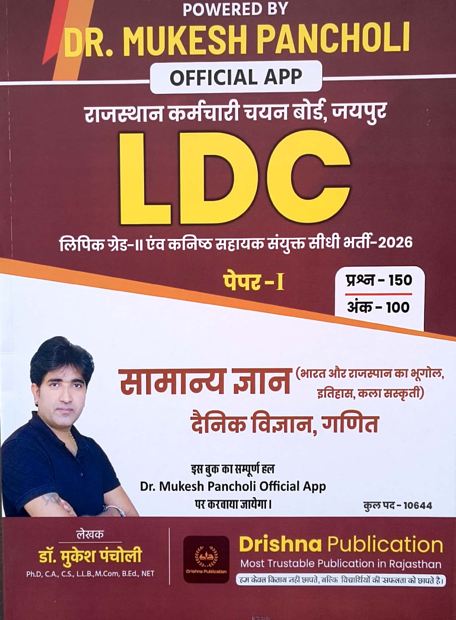 Drishna LDC Grade 2nd Clerk Paper 1st Samanya Gyan Evam Vigyan Evam Ganit January 2026 Edition By Dr Mukesh Pancholi