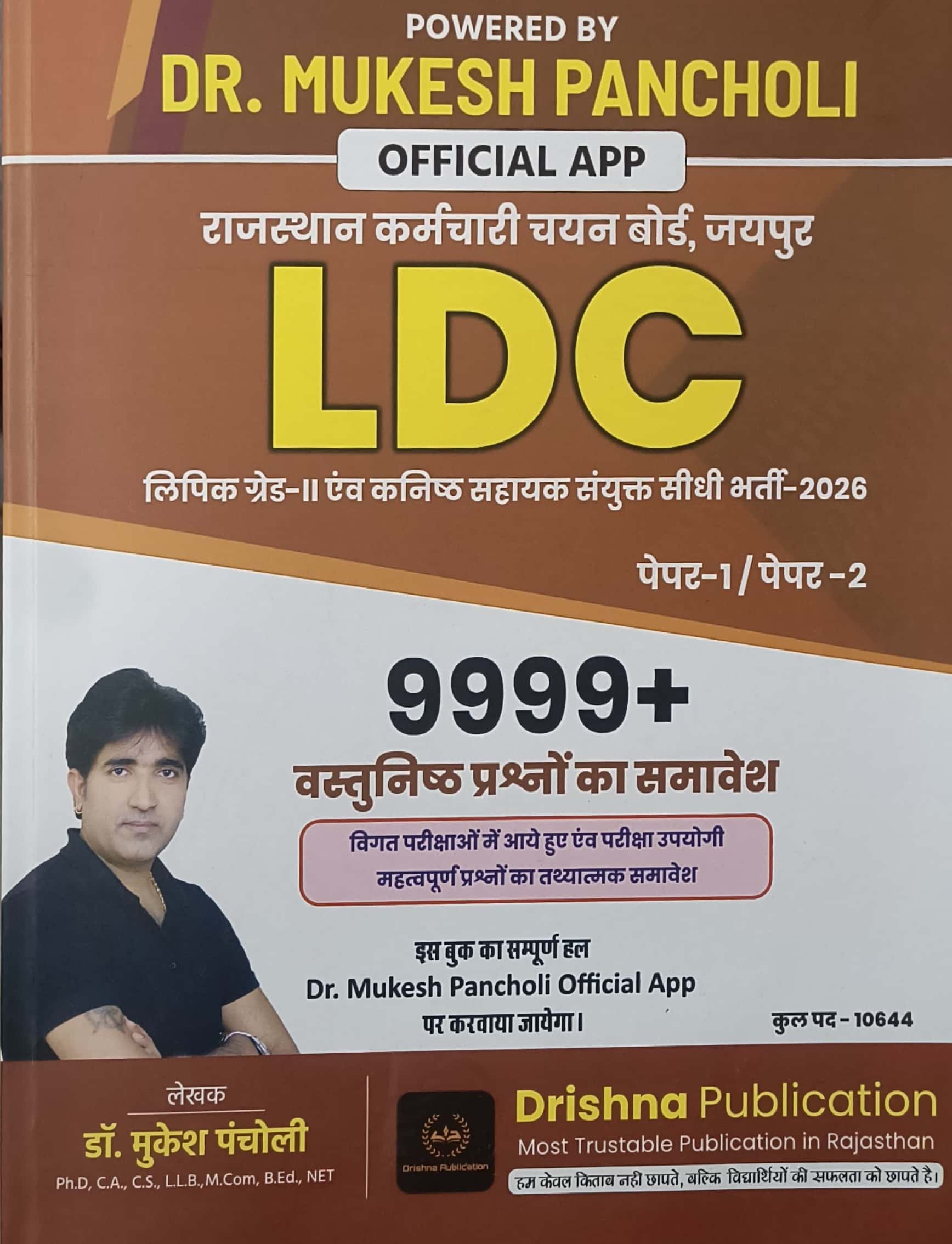 Drishna LDC Grade 2nd Clerk Paper 1st and Paper 2nd Objective Questions 9999+ February 2026 Edition By Mukesh Pancholi