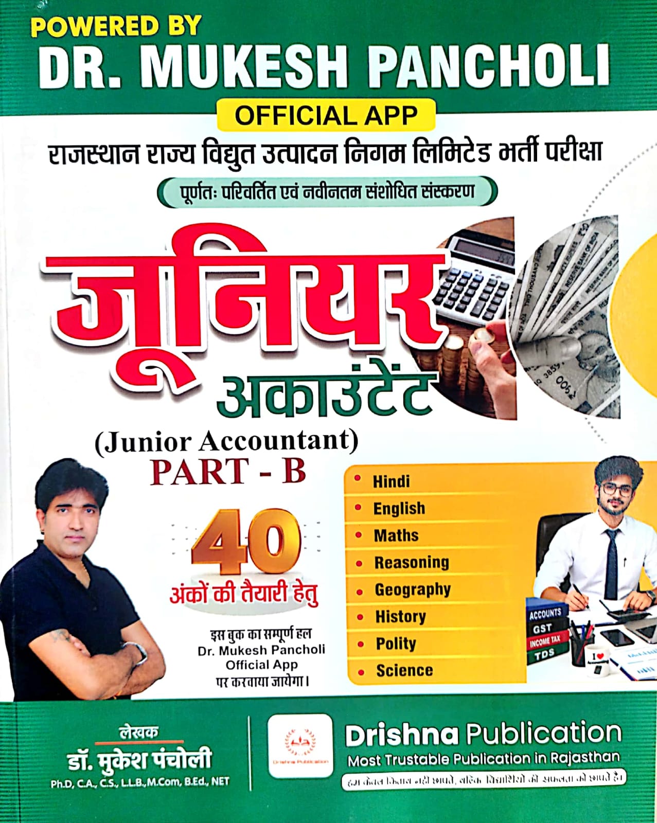 Drishna Publication JVVNL Rajasthan Rajya Vidyut Vibhag Junior Accountant Part B By Dr.Mukesh Pancholi Sir August 2026 Edition