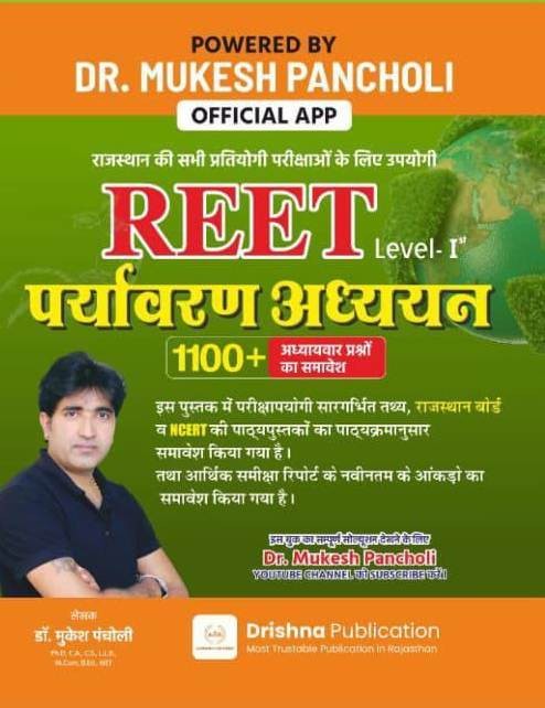 Drishna REET Level 1st Environment Studies (Paryavaran Adhyan) 1100+ Questions By Dr Mukesh Pancholi October 2024 Edition