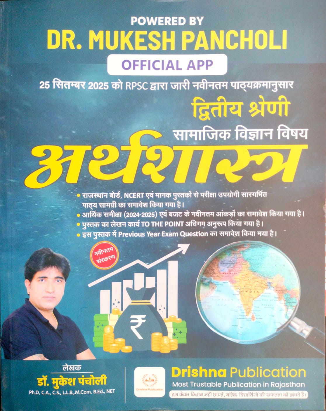 Drishna RPSC Second Grade Social Science SST Economy Economic (Arthshastra) 2026 Edition By Dr. Mukesh Pancholi For 2nd Grade Exam