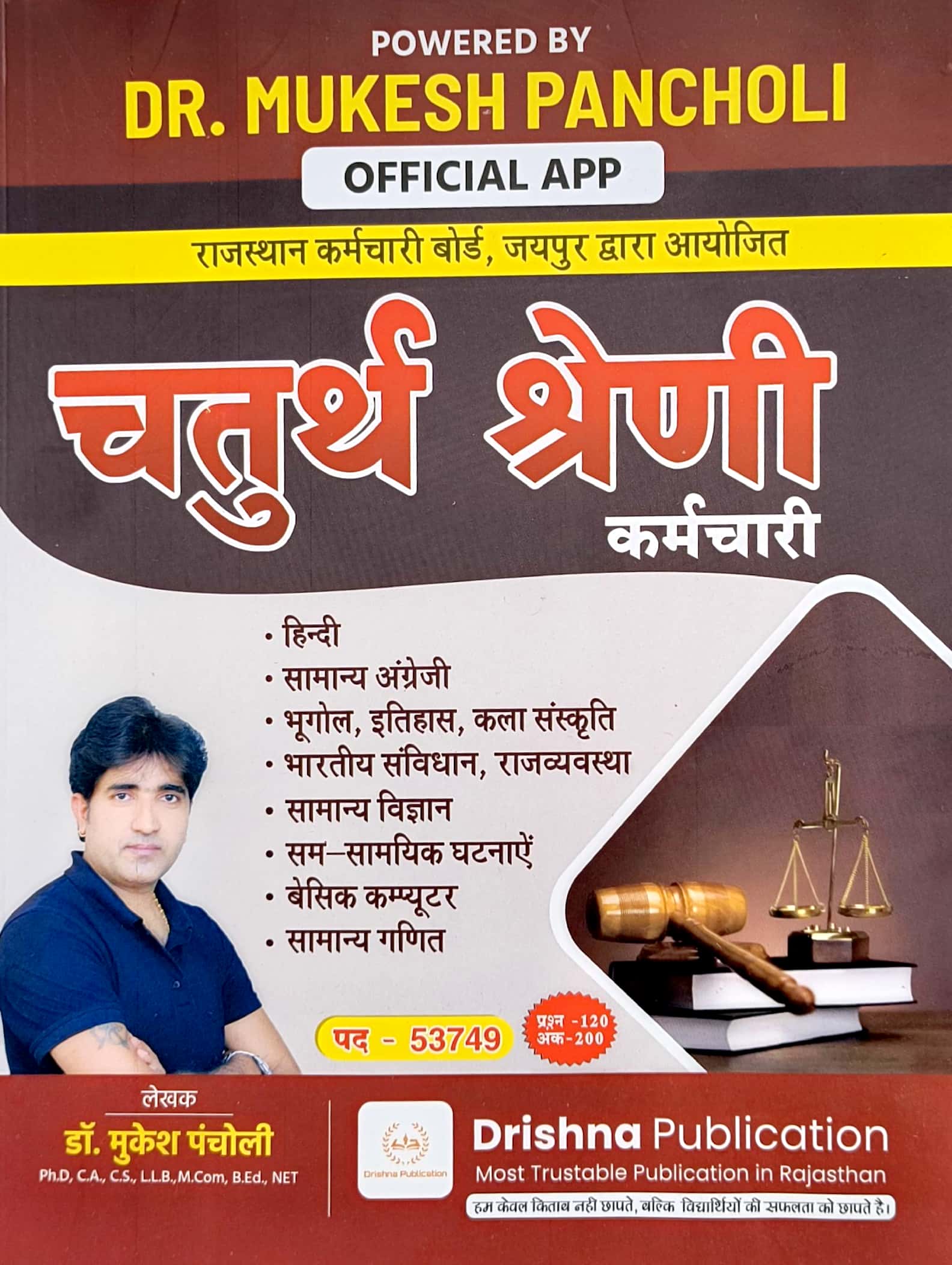 Drishna Rajasthan Fourth Grade Guide 2025 Edition By Mukesh Pancholi For 4th Grade Exam
