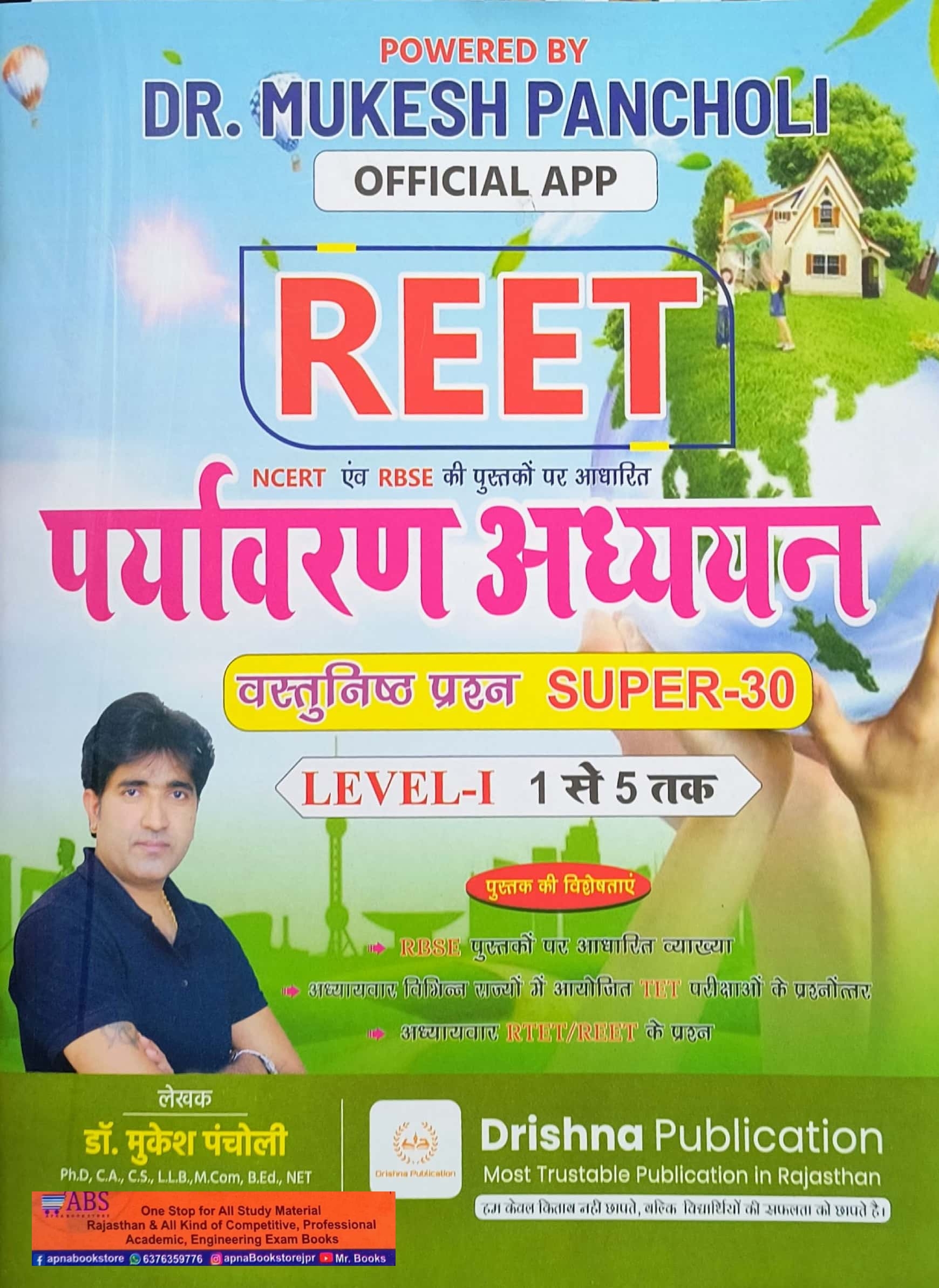 Drishna Reet Level 1st Environment Studies (Paryavaran Adhyan) Objective Questions December 2024 Edition By Mukesh Pancholi