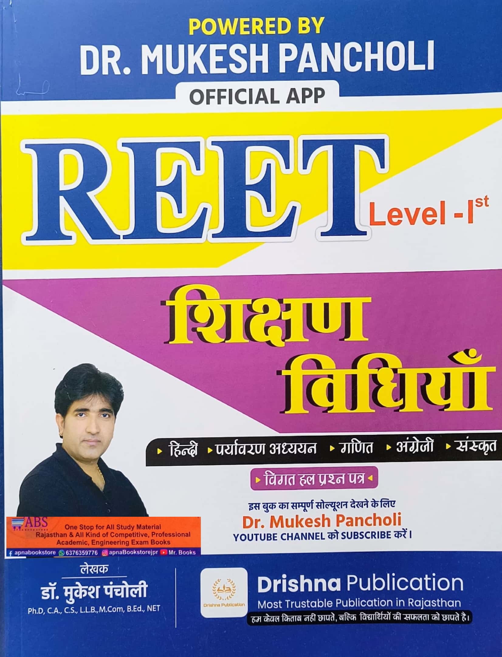 Drishna Reet Level 1st Teaching Method 2024 Edition By Mukesh Pancholi For Reet Level 1st Exam