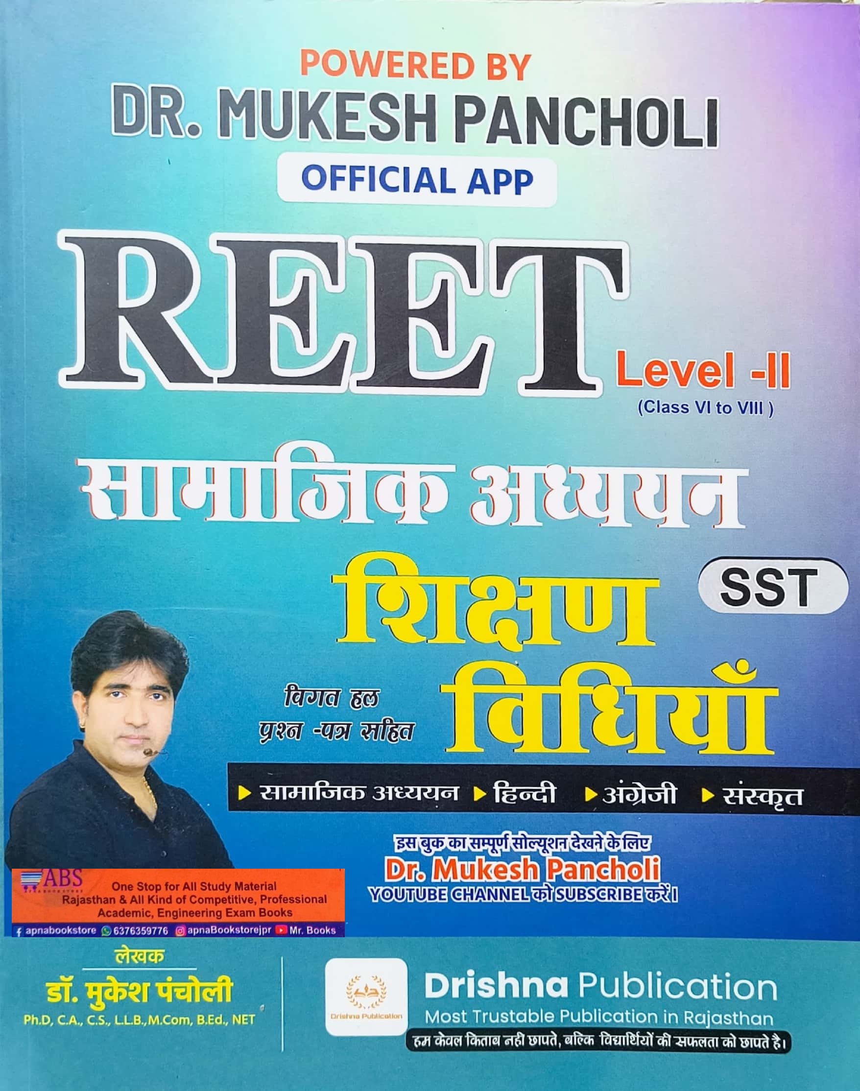 Drishna Reet Social Studies SST (Samajik Aadhyan) Teaching Method 2024 Edition By Mukesh Pancholi For Reet Level 2nd Exam