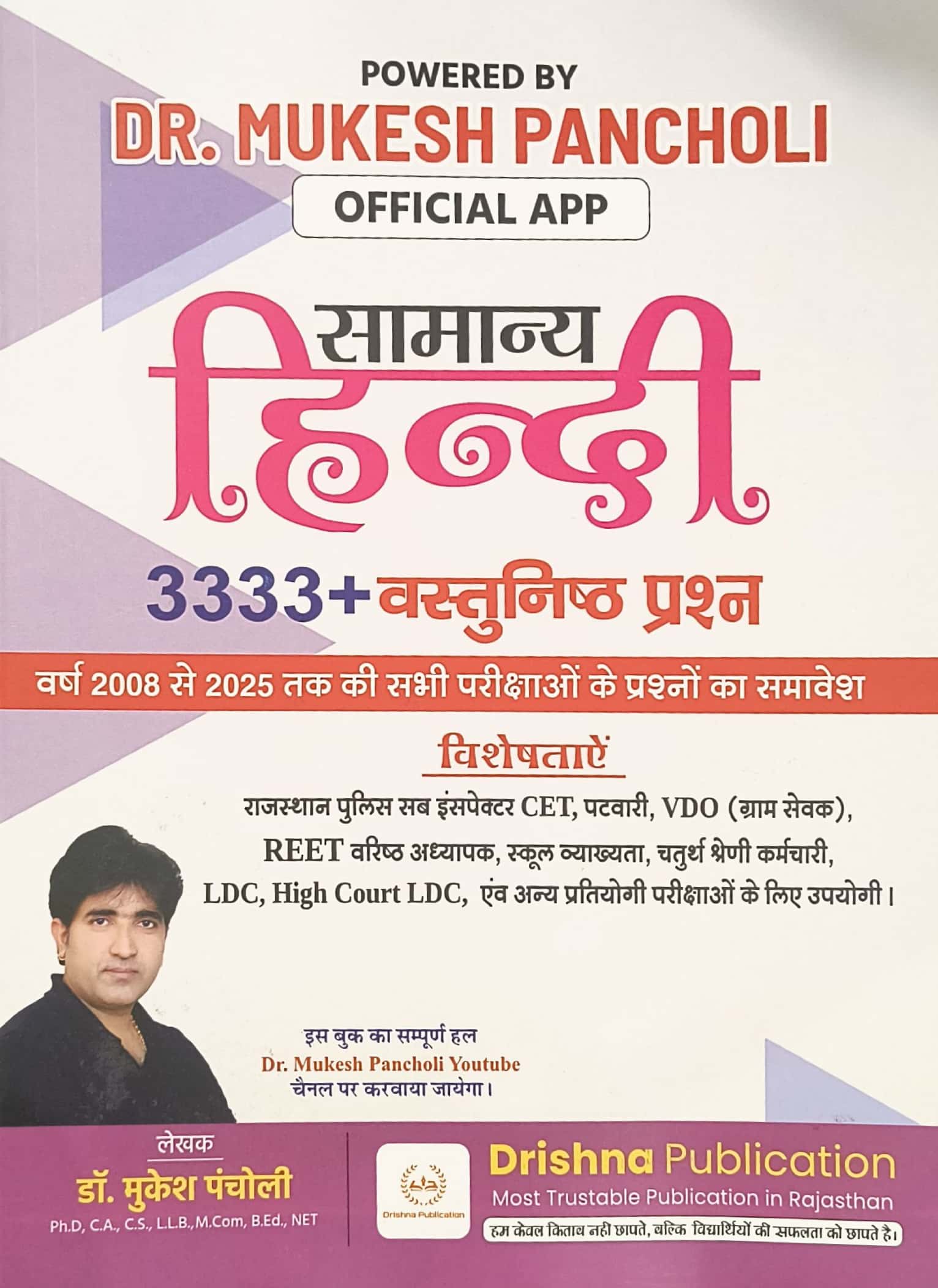Drishna Samanya Hindi PYQ 3333+ Objective Questions 2025 Edition By Mukesh Pancholi For RPSC and RSSB Related Exams