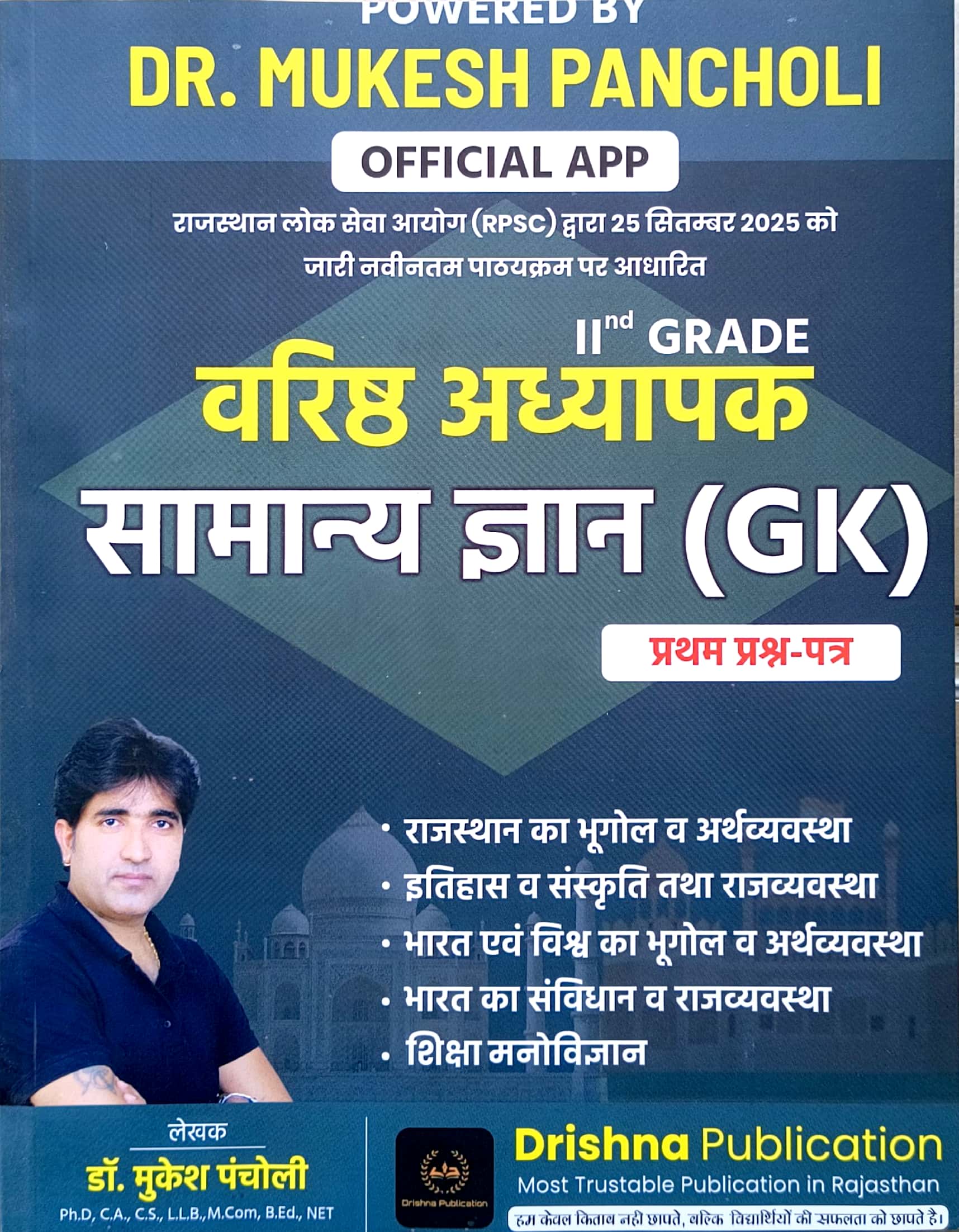 Drishna Second Grade Paper 1st GK (Samanya Gyan) January 2026 Edition By Dr Mukesh Pancholi For RPSC 2nd Grade Exam
