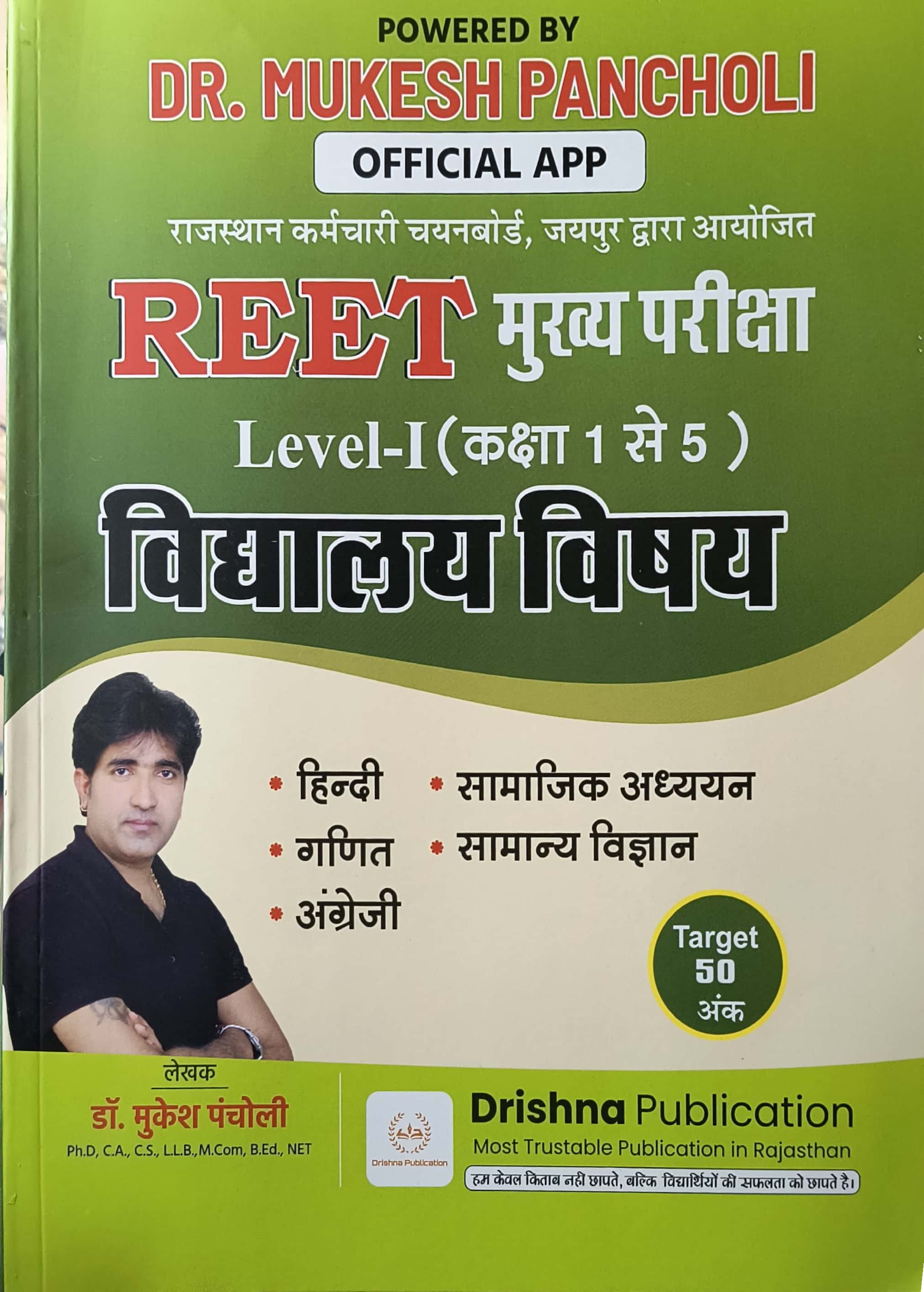 Drishna Third Grade Level 1st Vidhalya Vishya 2025 Edition By Dr Mukesh Pancholi For 3rd Grade Reet Mains Exam