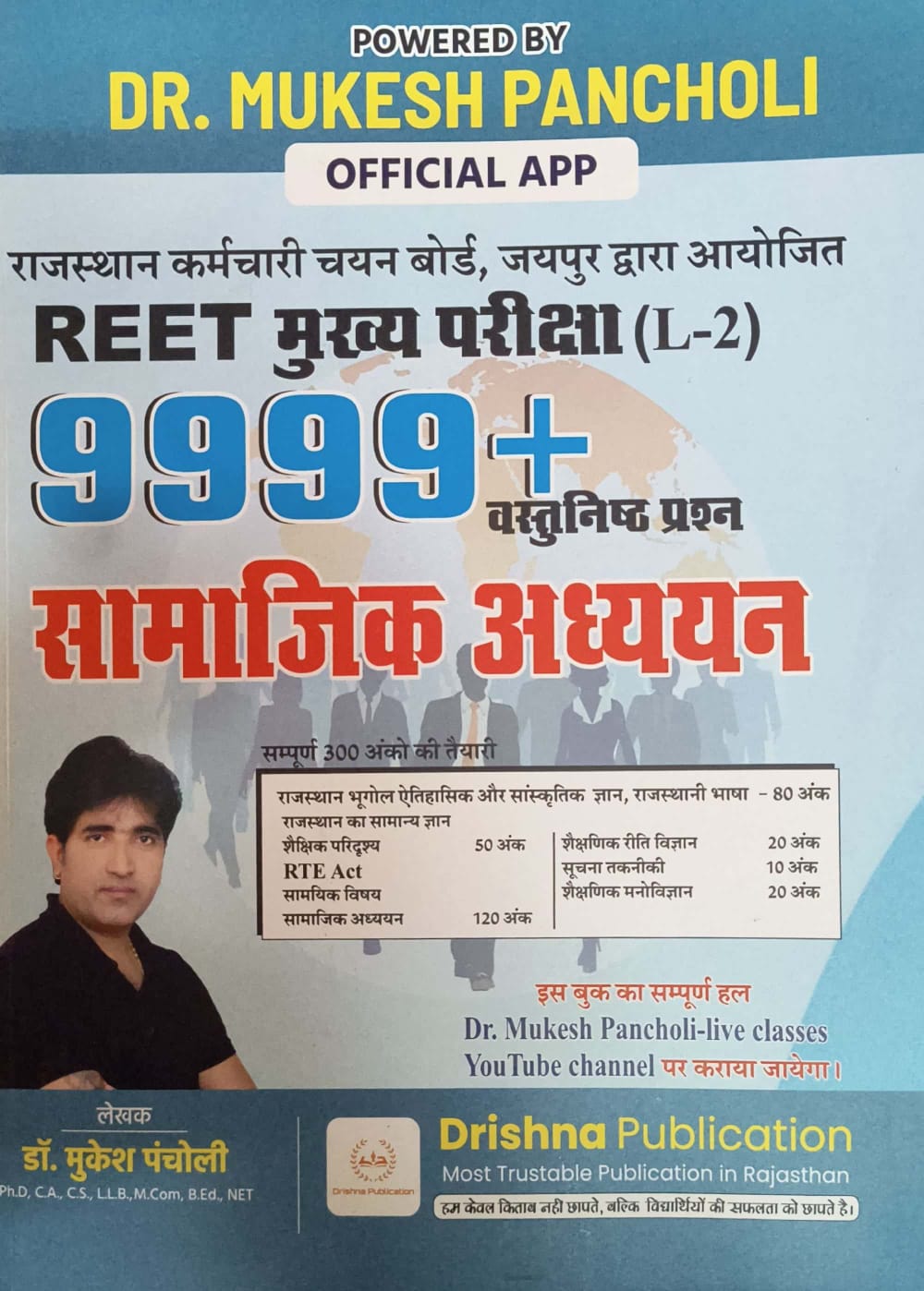 Drishna Third Grade Level 2nd Social Studies (Samajik Aadhyan) 9999+ Objective Question September 2025 Edition By Mukesh Pancholi For 3rd Grade Reet Mains Exam
