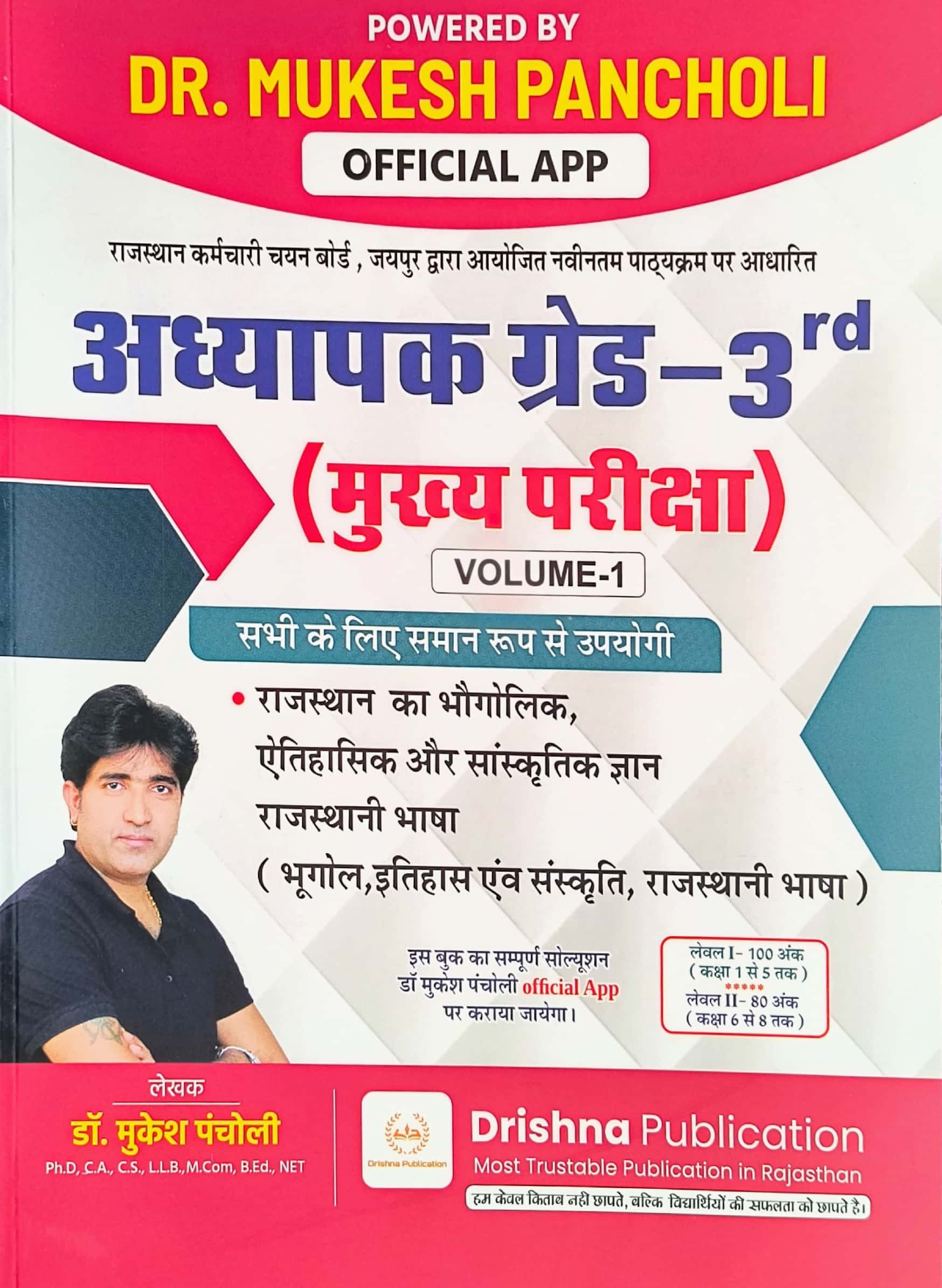 Drishna Third Grade Reet Mains Rajasthan GK Volume 1st 2025 Edition By Mukesh Pancholi For RSSB 3rd Grade Exam