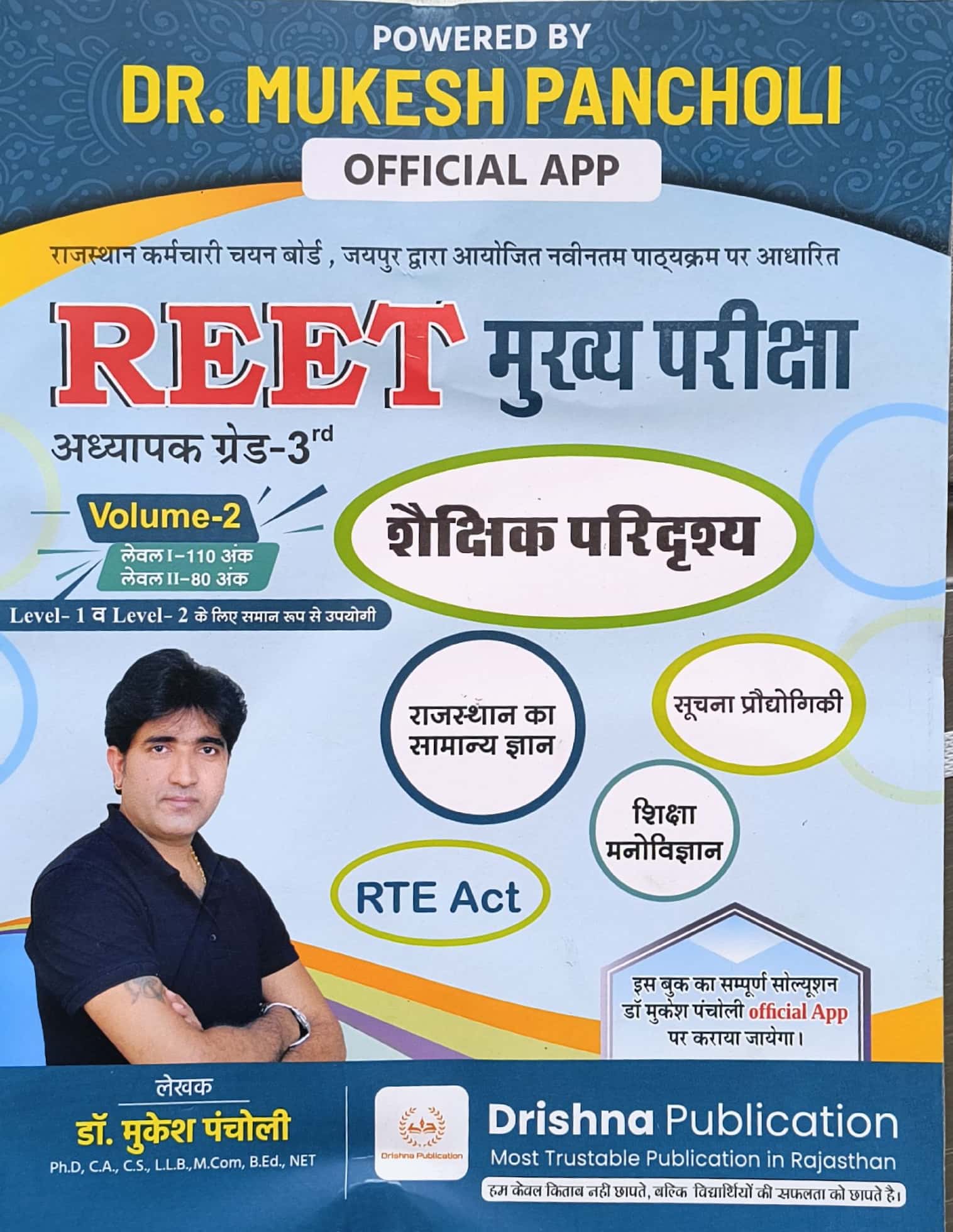 Drishna Third Grade Volume 2nd Shaikshik Paridrishya RET Act May 2025 Edition By Mukesh Pancholi For 3rd Grade Reet Mains Level 1st and Level 2nd Exam