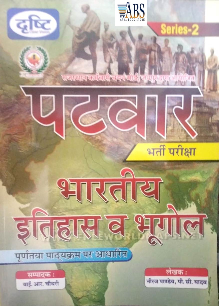 Drishti Clear Vision Patwar Exam Indian History And Geography (Bhartiya Itihas Or Bhugol) By Neeraj Pandey, PC Yadav September 2020 Edition 