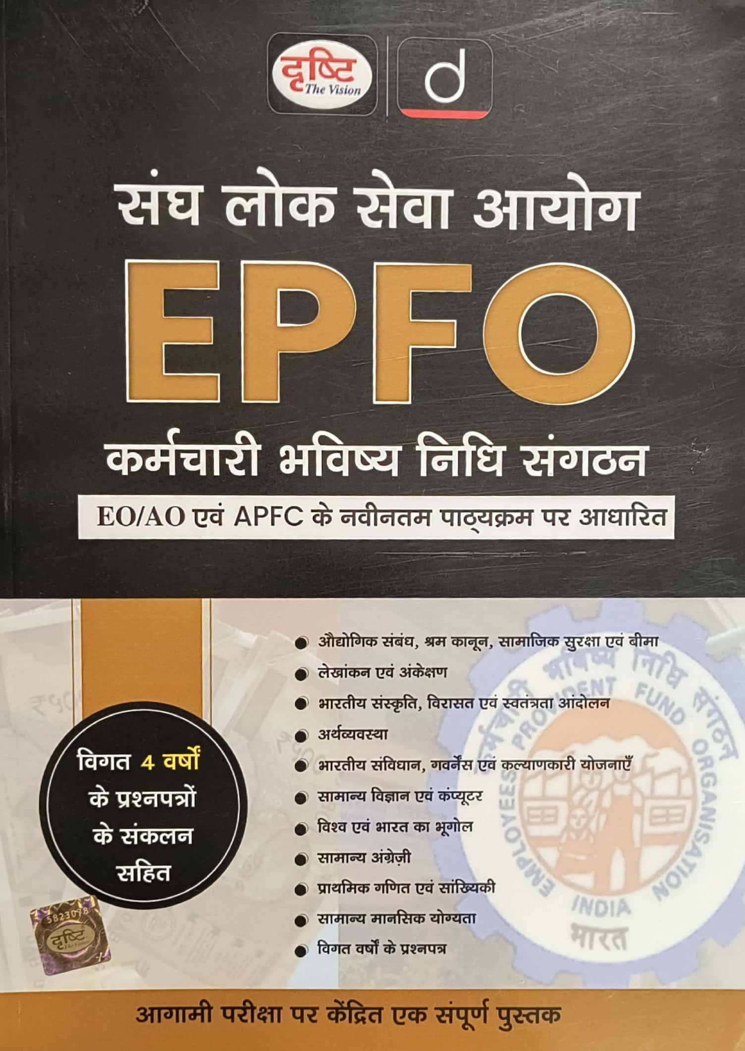 Drishti EPFO APFC EO/AO Based On Latest Syllabus In Hindi With Previous Years Paper 4th Edition August 2025