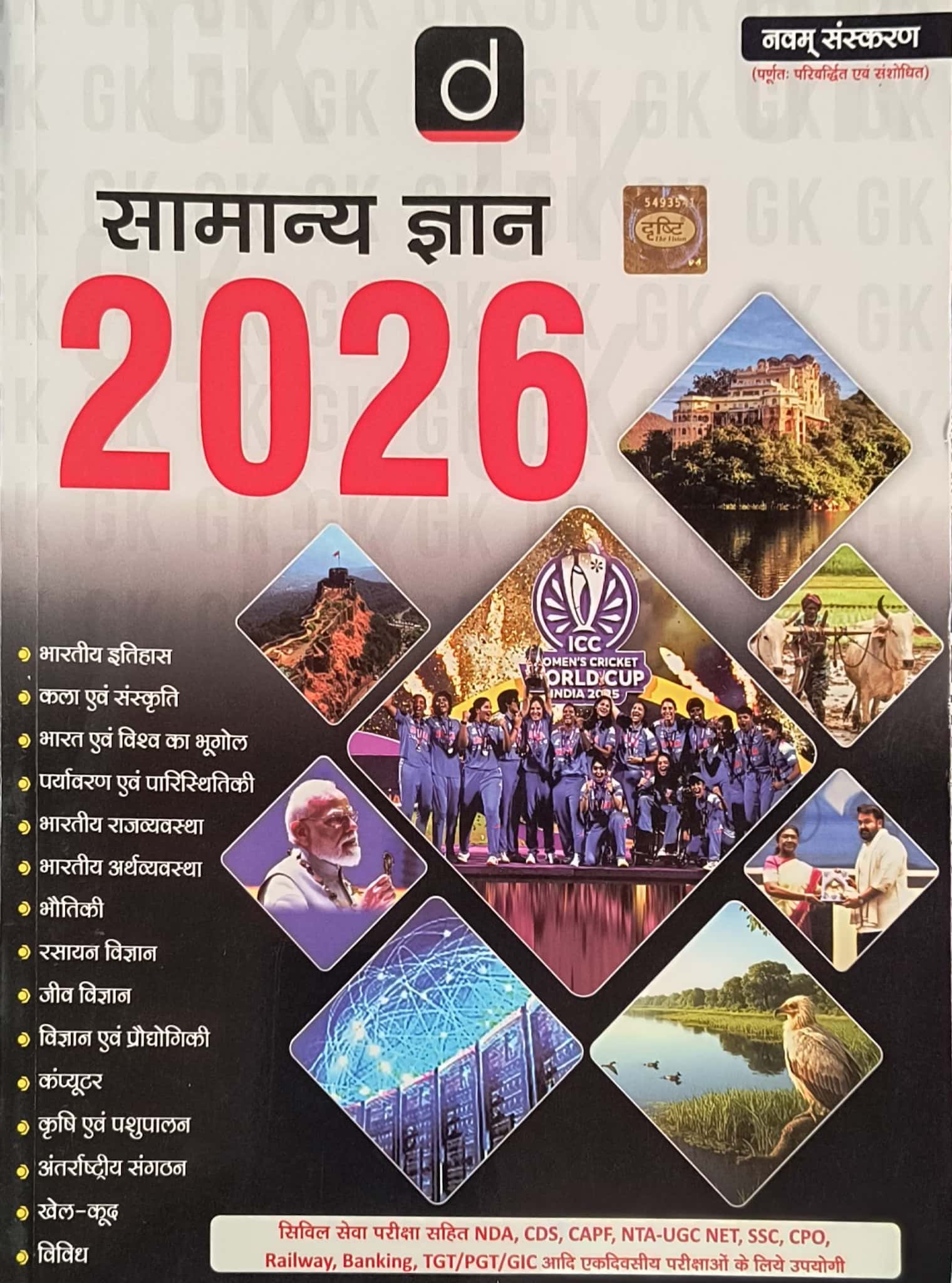 Drishti General Knowledge (Samanya Gyan) 9th Edition 2026 Useful For All Competitive Examination