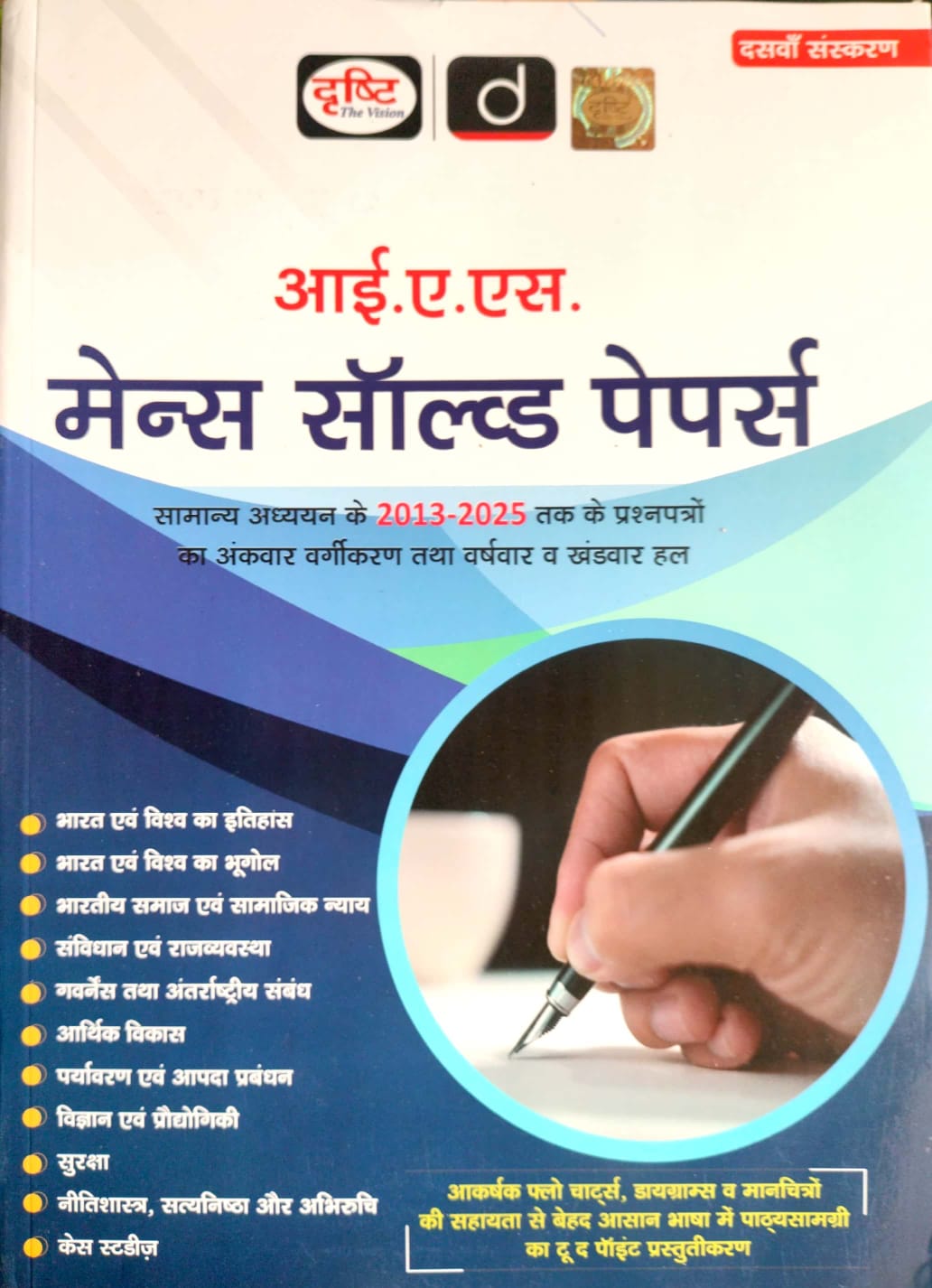 Drishti IAS Mains Solved Paper General Studies 2013 To 2025 Solved Paper 10th Edition 2025