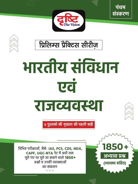 Drishti Indian Constitution and Polity (Bhartiya Sanvidhan Evam Rajavyavstha) Prelims Practice Series 5th Edition Part 1st With 1850 + Practice Question With Explained For IAS and NET and Other Examination