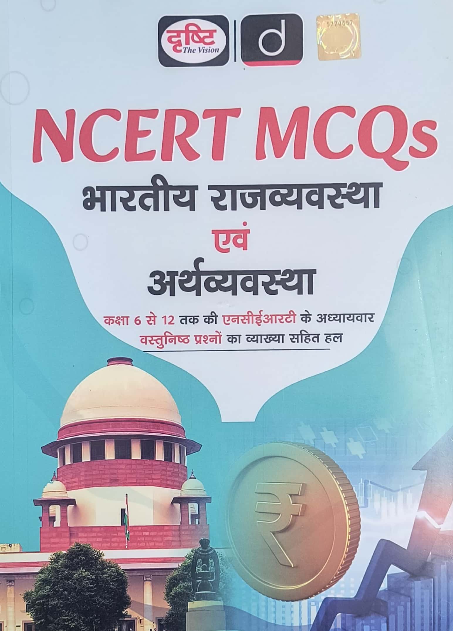 Drishti NCERT MCQs Indian Polity and Economy (Bhartiya Rajvyvastha Evam Arthvyvastha) 5th Edition September 2025 Chapterwise Objective Questions With Explanation
