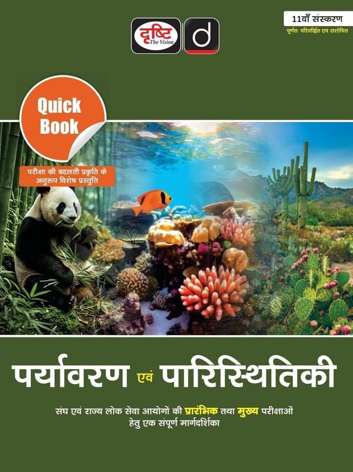 Drishti Quick Book Environment and Ecology (Paryavaran Evam Paristhitikee) 11th Edition 2026 For UPSC Examination