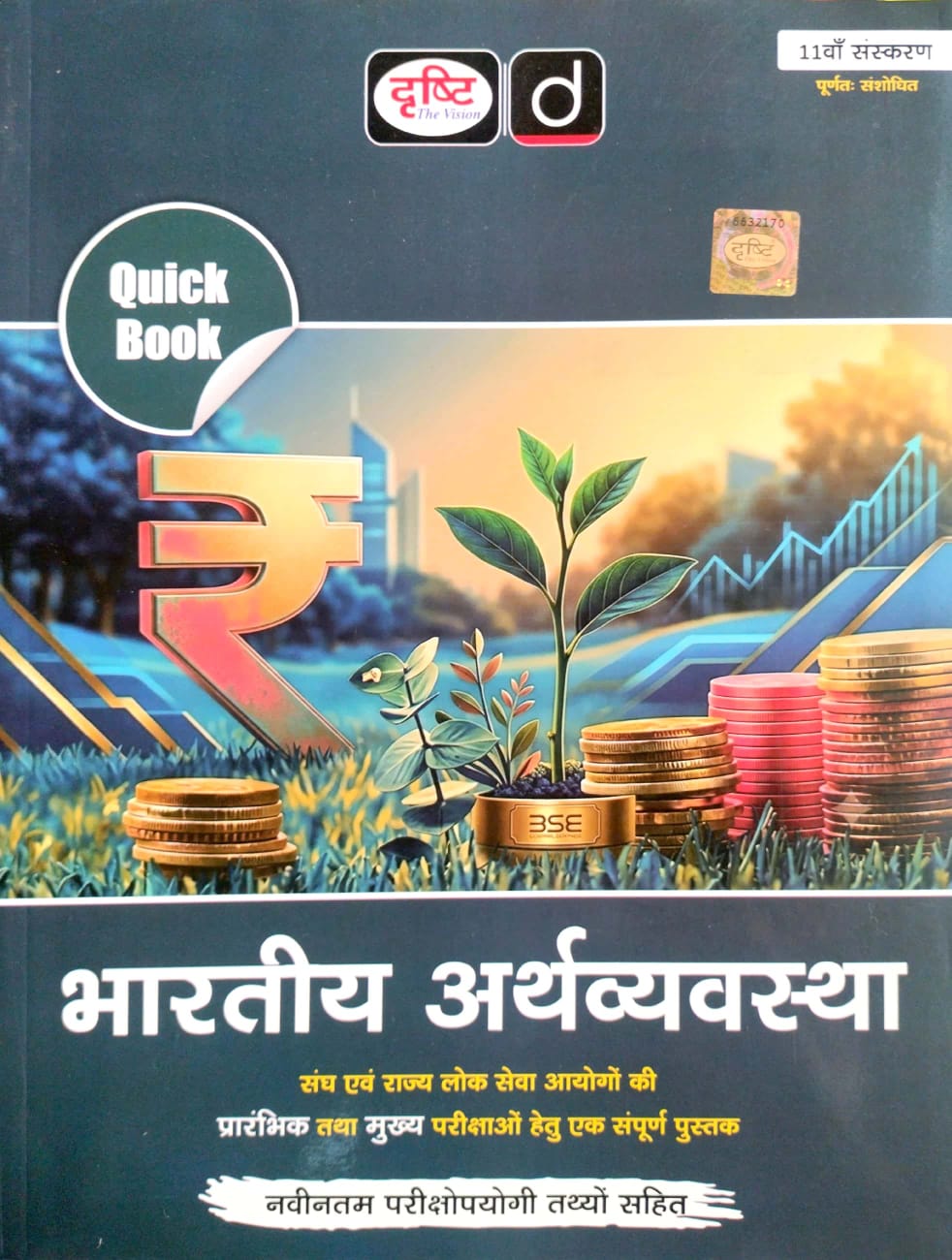 Drishti Quick Book Indian Economics (Bhartiya Arthvyvastha) 11th Edition July 2026 For UPSC Examination