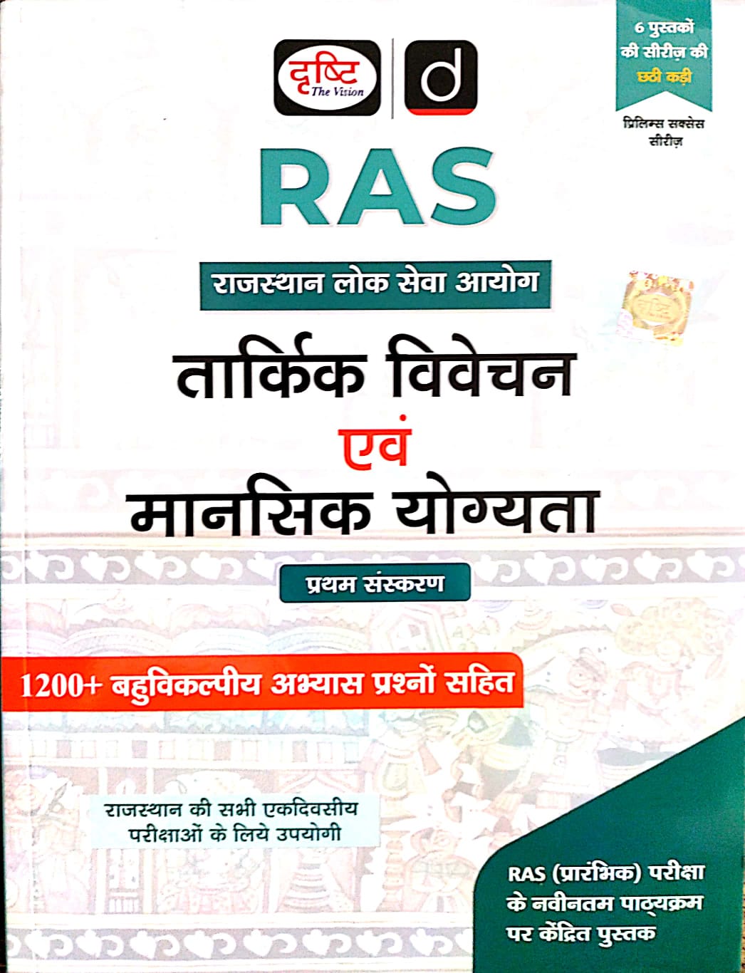 Drishti RAS Prelims Success Series Tarkik Vivechan Evam Mansik Yogyta (Logical reasoning and mental ability) RAS Pre New Syllabus May 2026 Edition